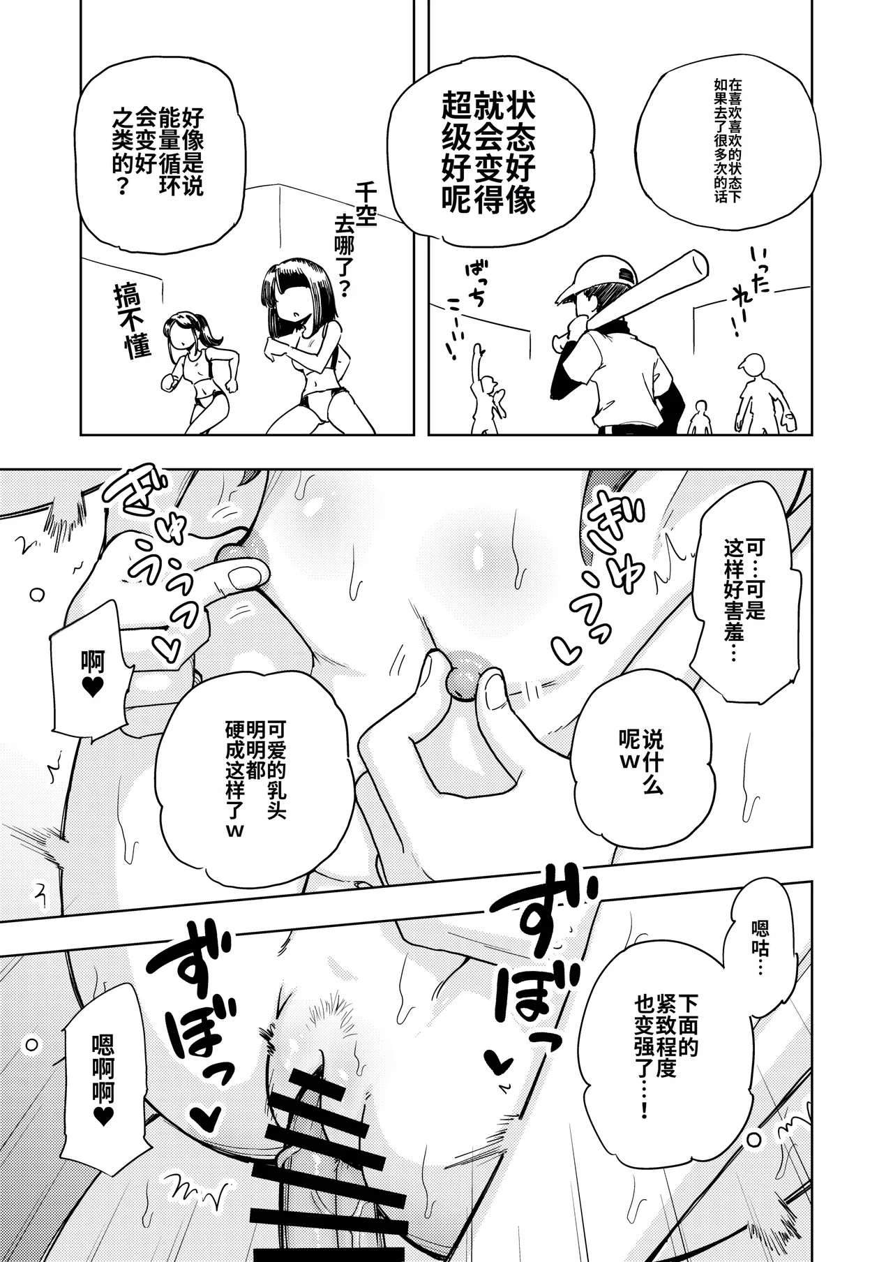 Zettai! Sukisuki Byou - Page 54