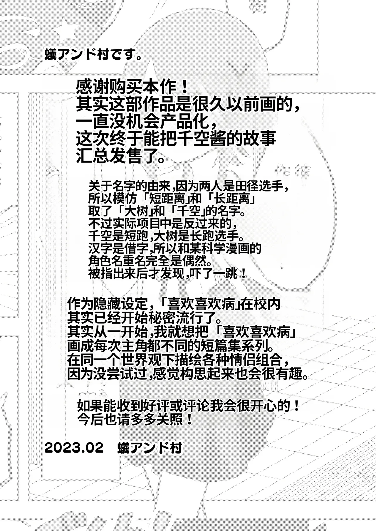 Zettai! Sukisuki Byou - Page 59