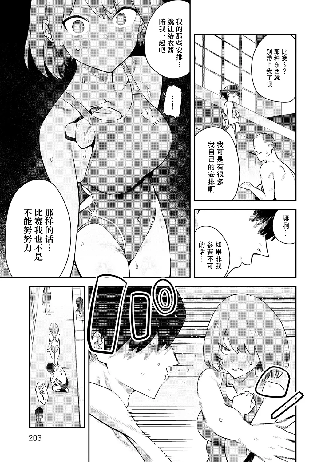 Hametami ga Aru - Page 202