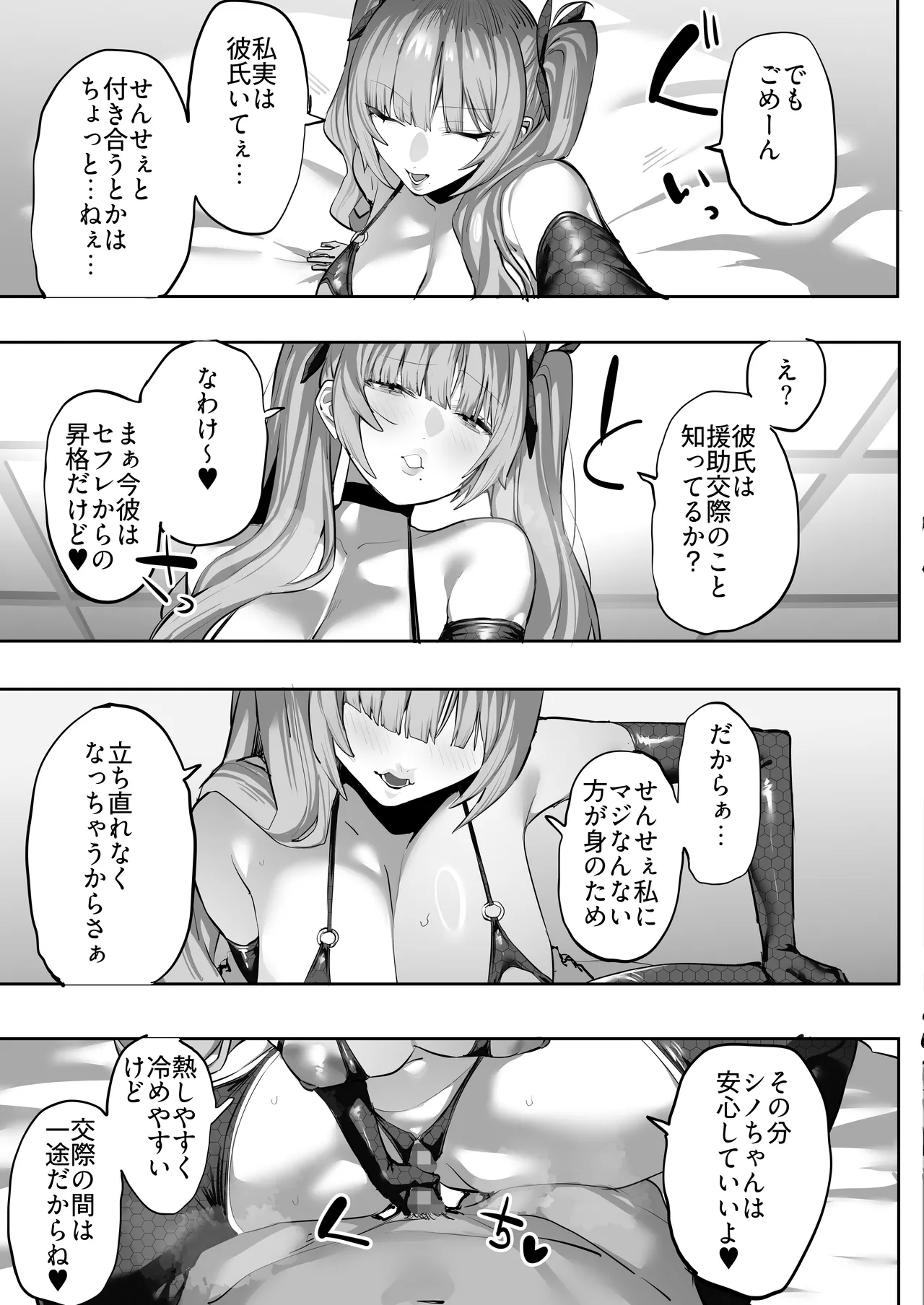 Page 76 of [Ofuton de Suyaa (Mitsudoue)] Oshiego no Gal o Kau