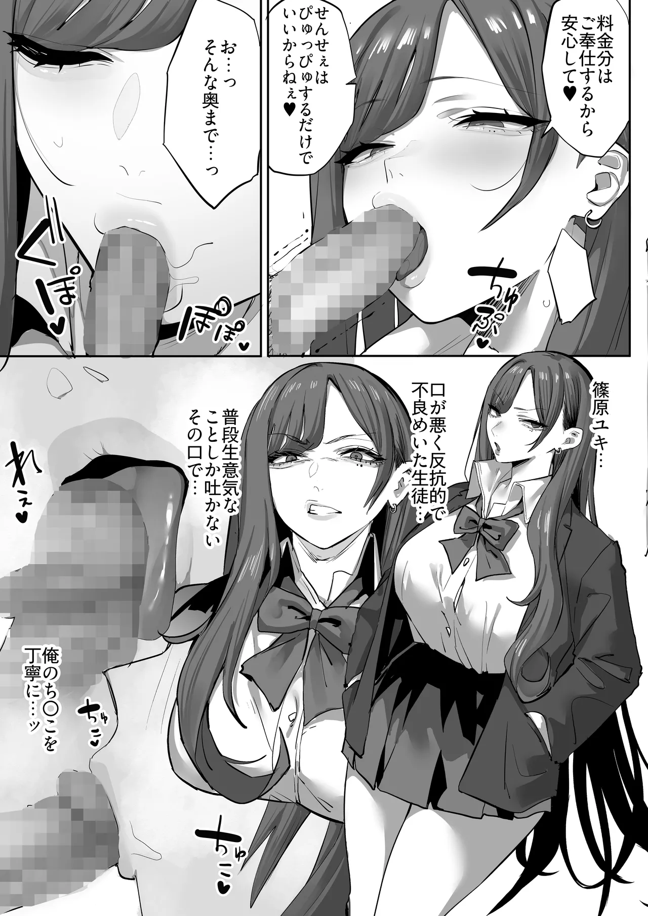Page 8 of [Ofuton de Suyaa (Mitsudoue)] Oshiego no Gal o Kau