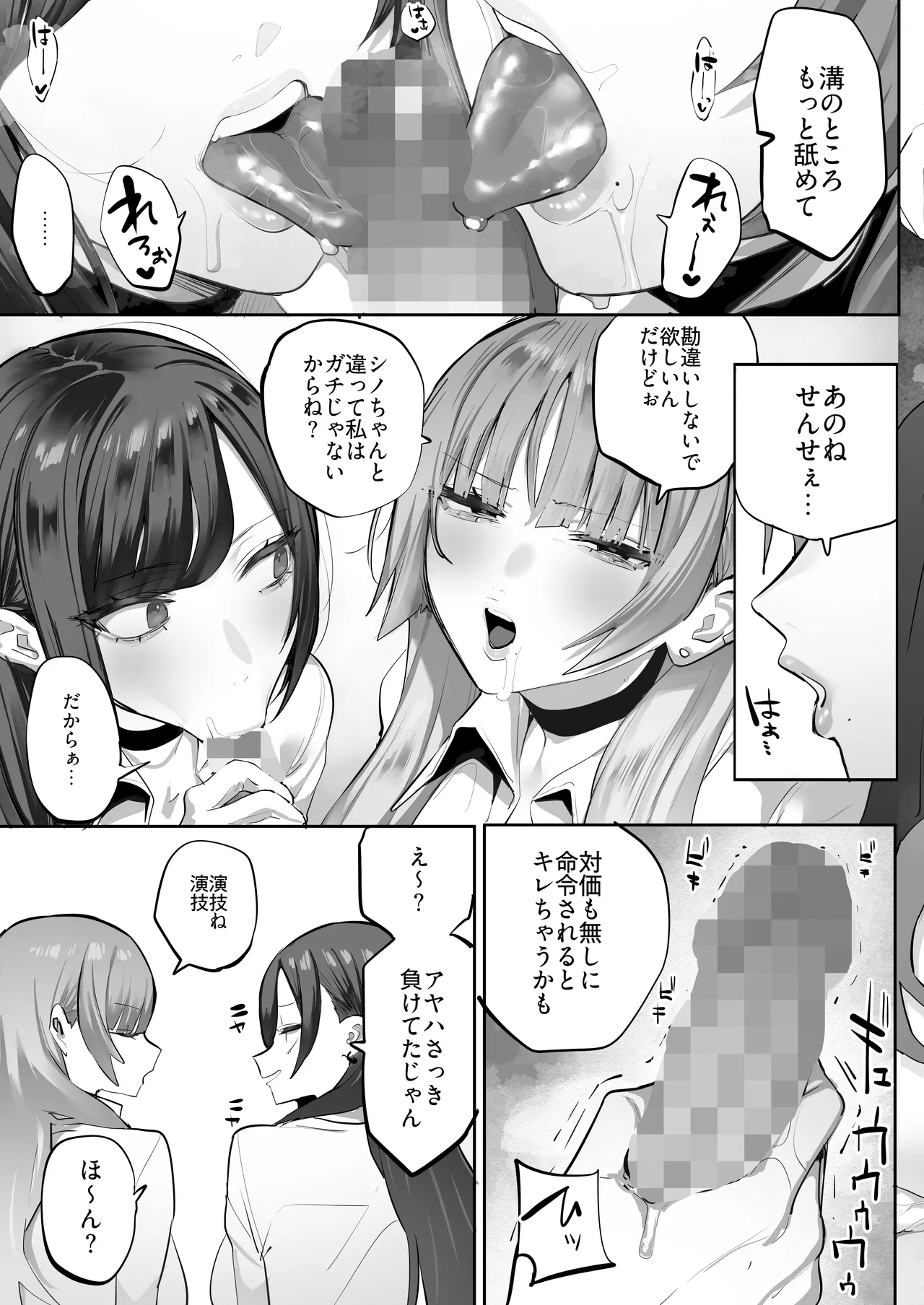 Page 86 of [Ofuton de Suyaa (Mitsudoue)] Oshiego no Gal o Kau