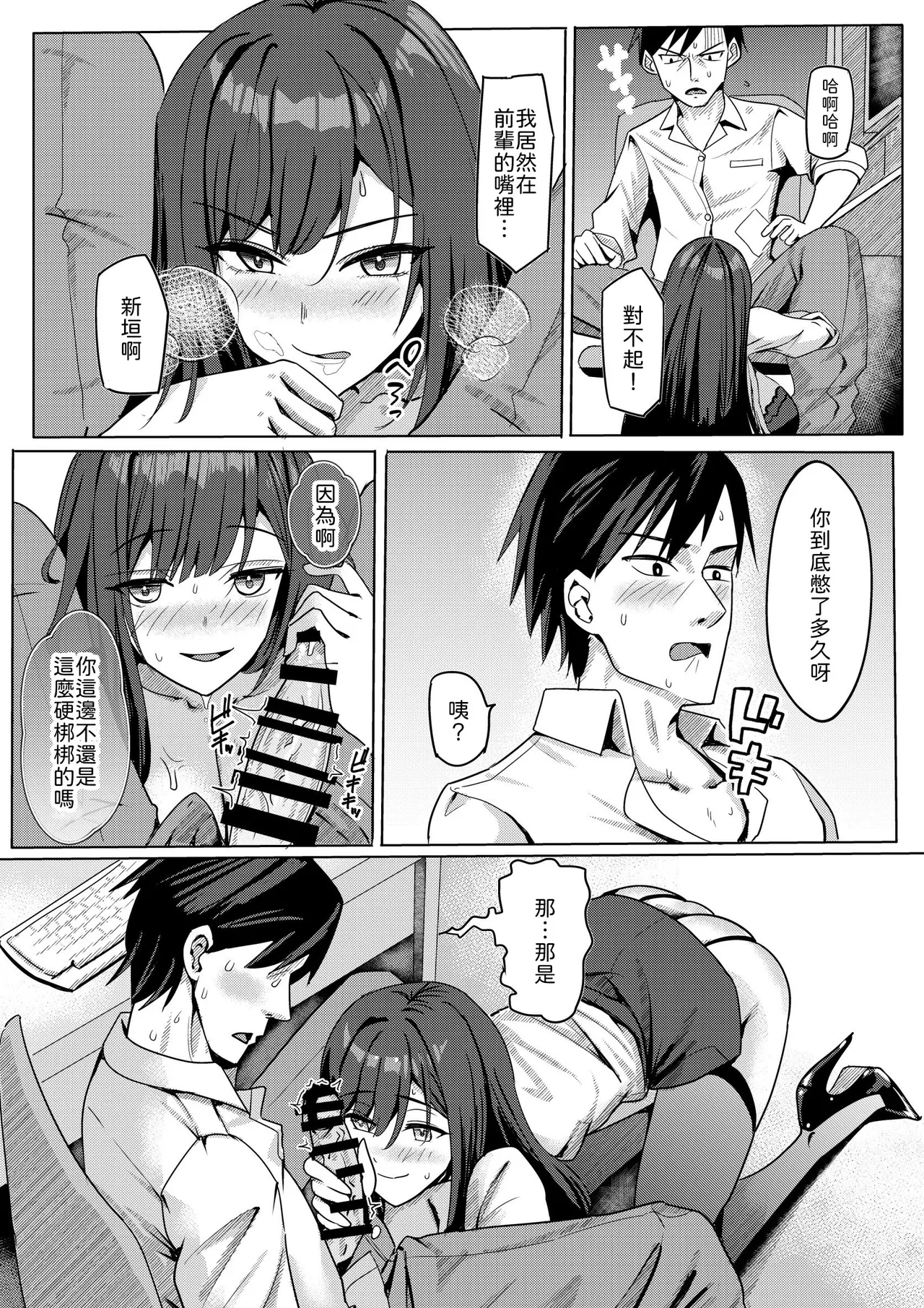 Zangyou Otete Ate Dashite kureru Senpai - Page 14