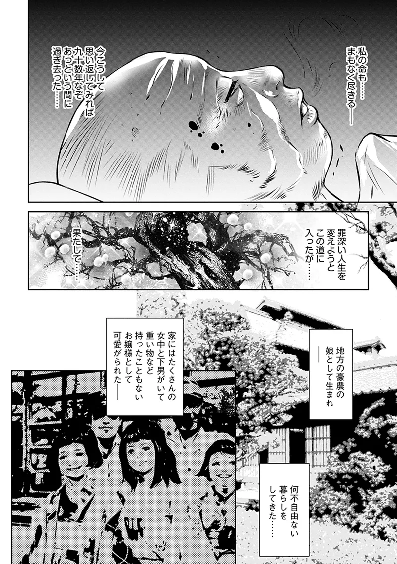Ikenie no Houkago - Page 112
