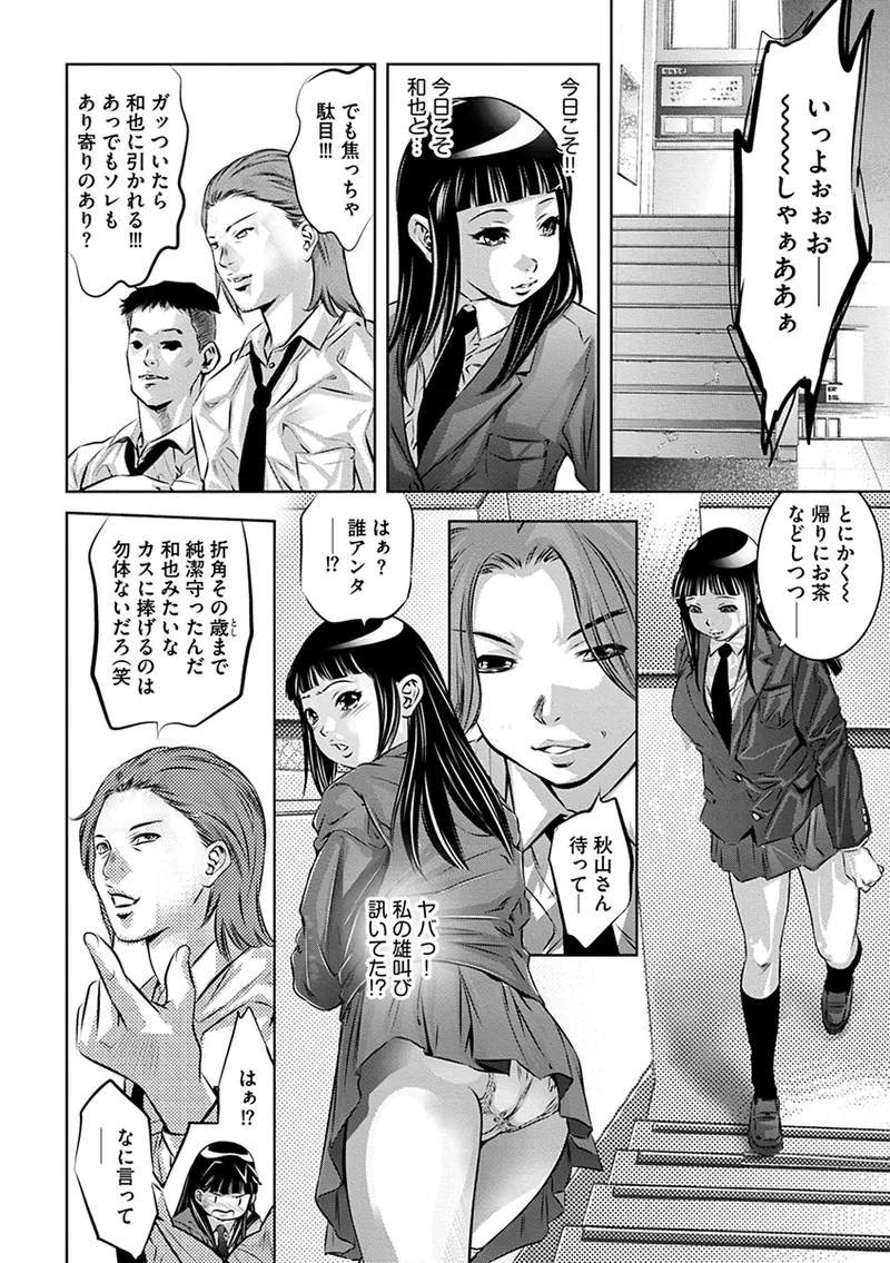 Ikenie no Houkago - Page 12