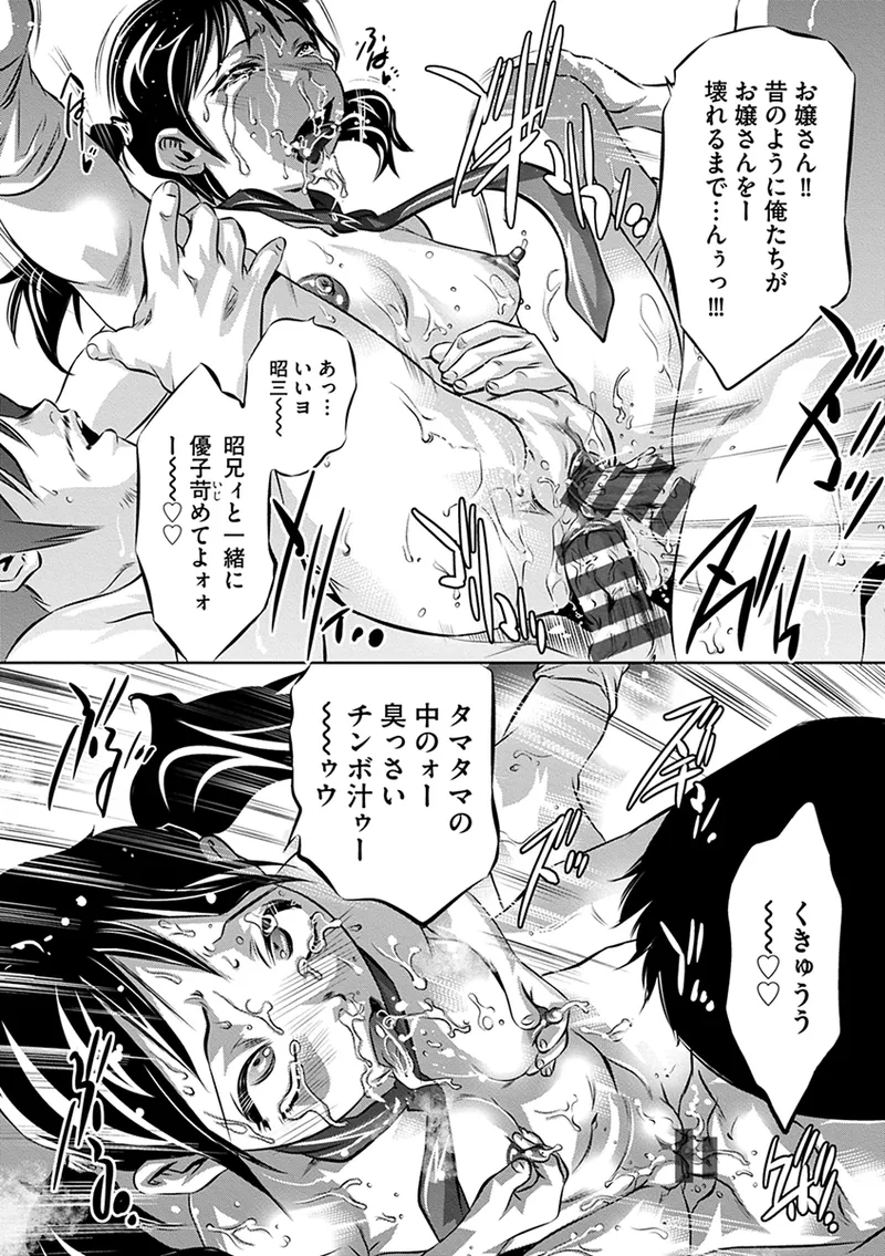 Ikenie no Houkago - Page 188