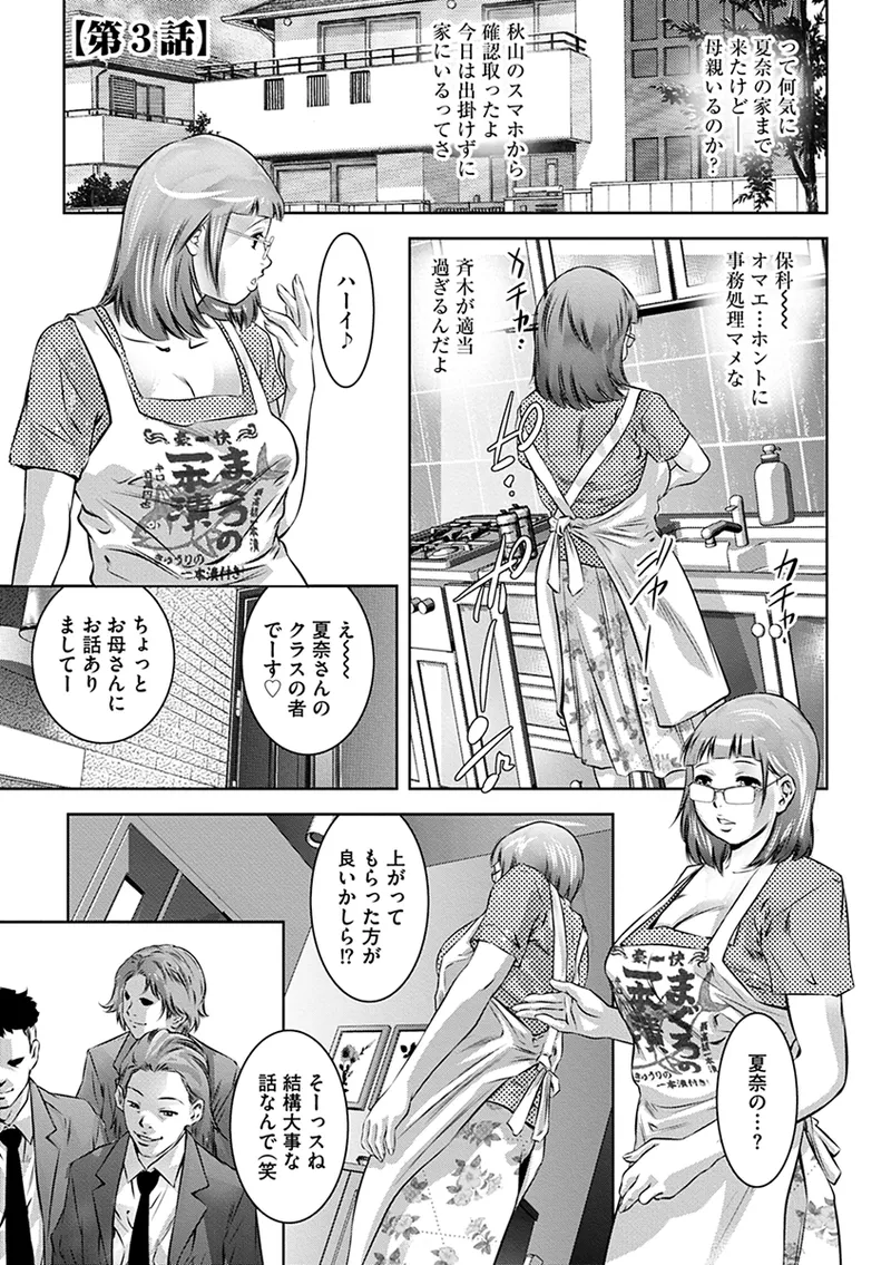 Ikenie no Houkago - Page 47