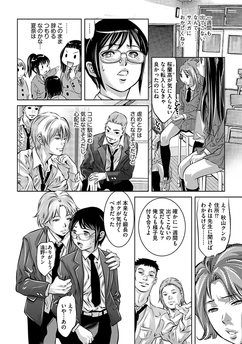 Ikenie no Houkago - Page 70