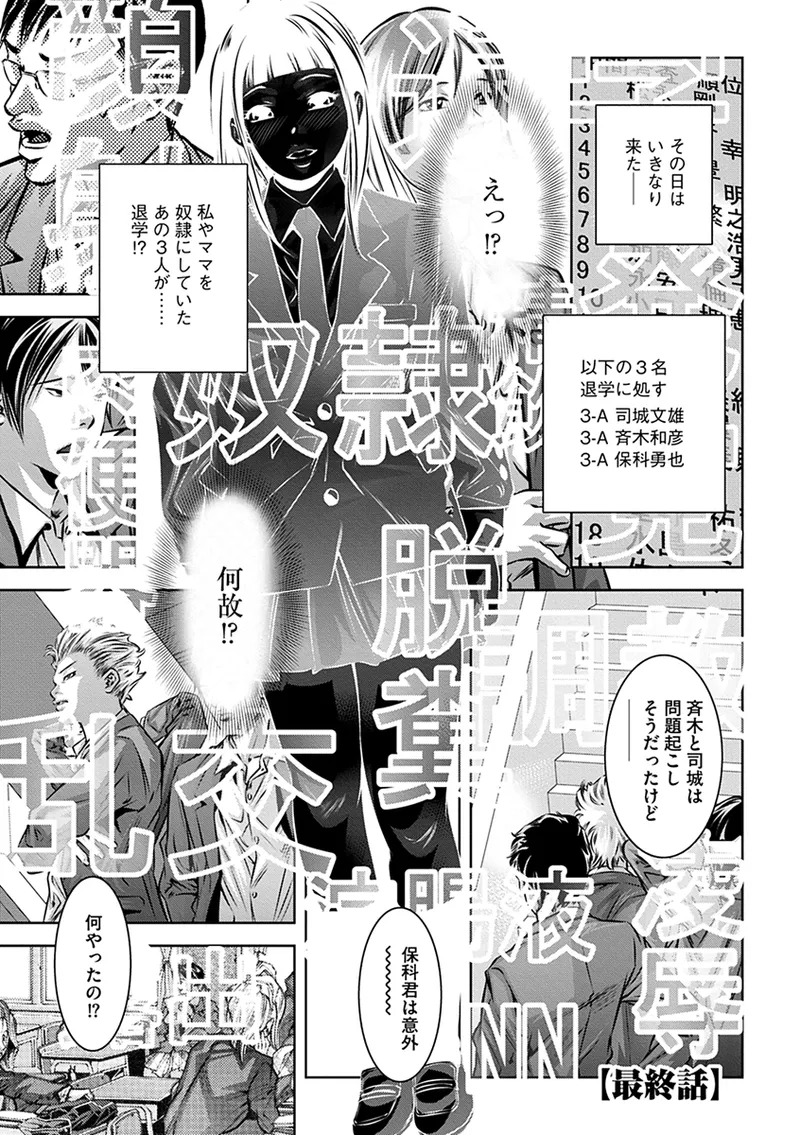 Ikenie no Houkago - Page 87