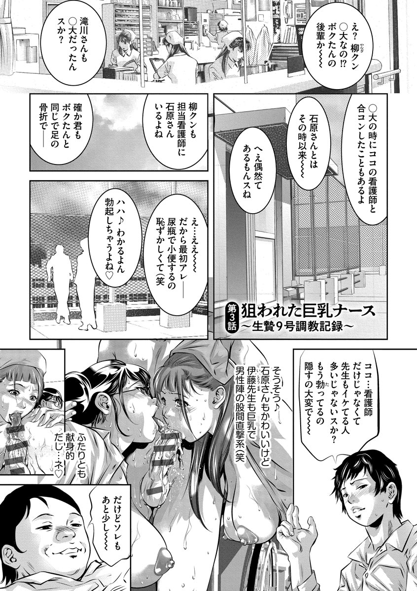 Nikuana Choukyou Kiroku - Page 45