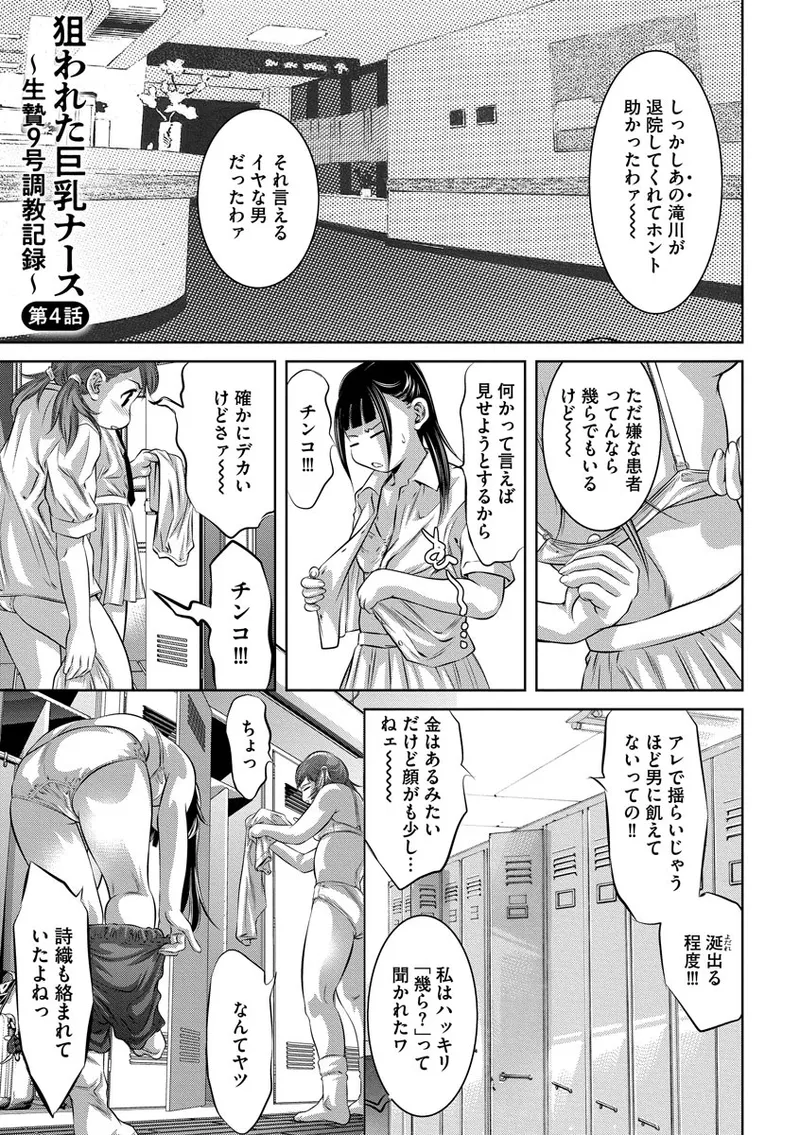 Nikuana Choukyou Kiroku - Page 65