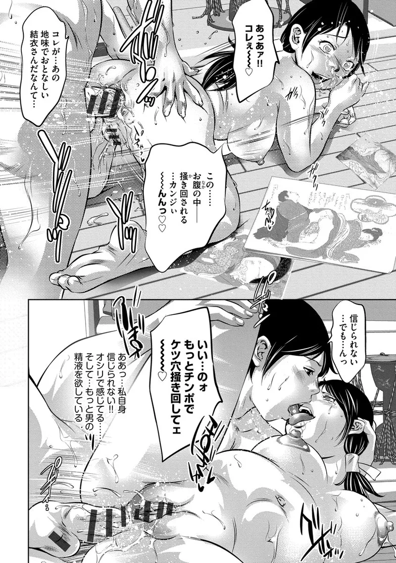 Nozoku Teihen Otoko-tachi - Page 42