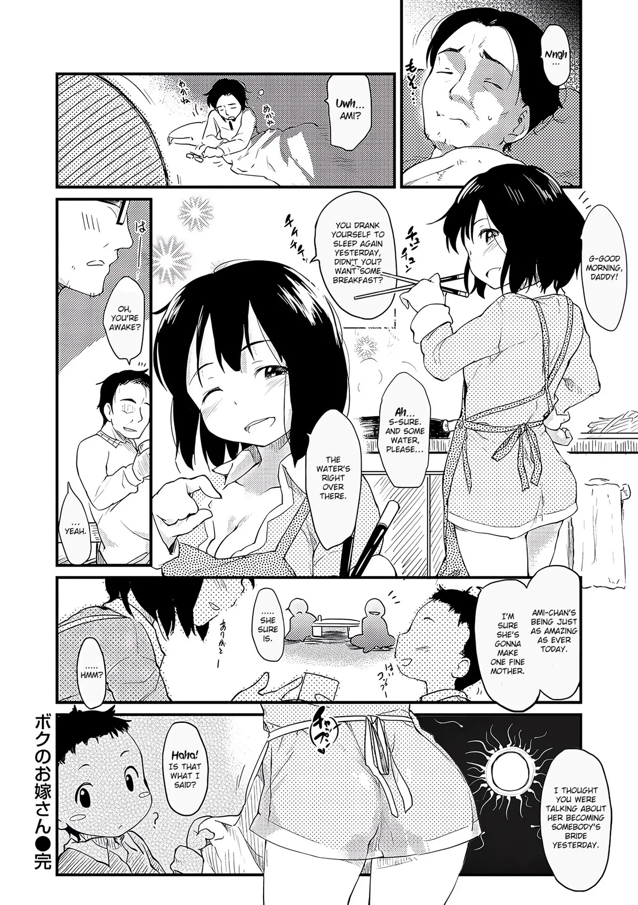 Boku no Oyome-san - Page 16