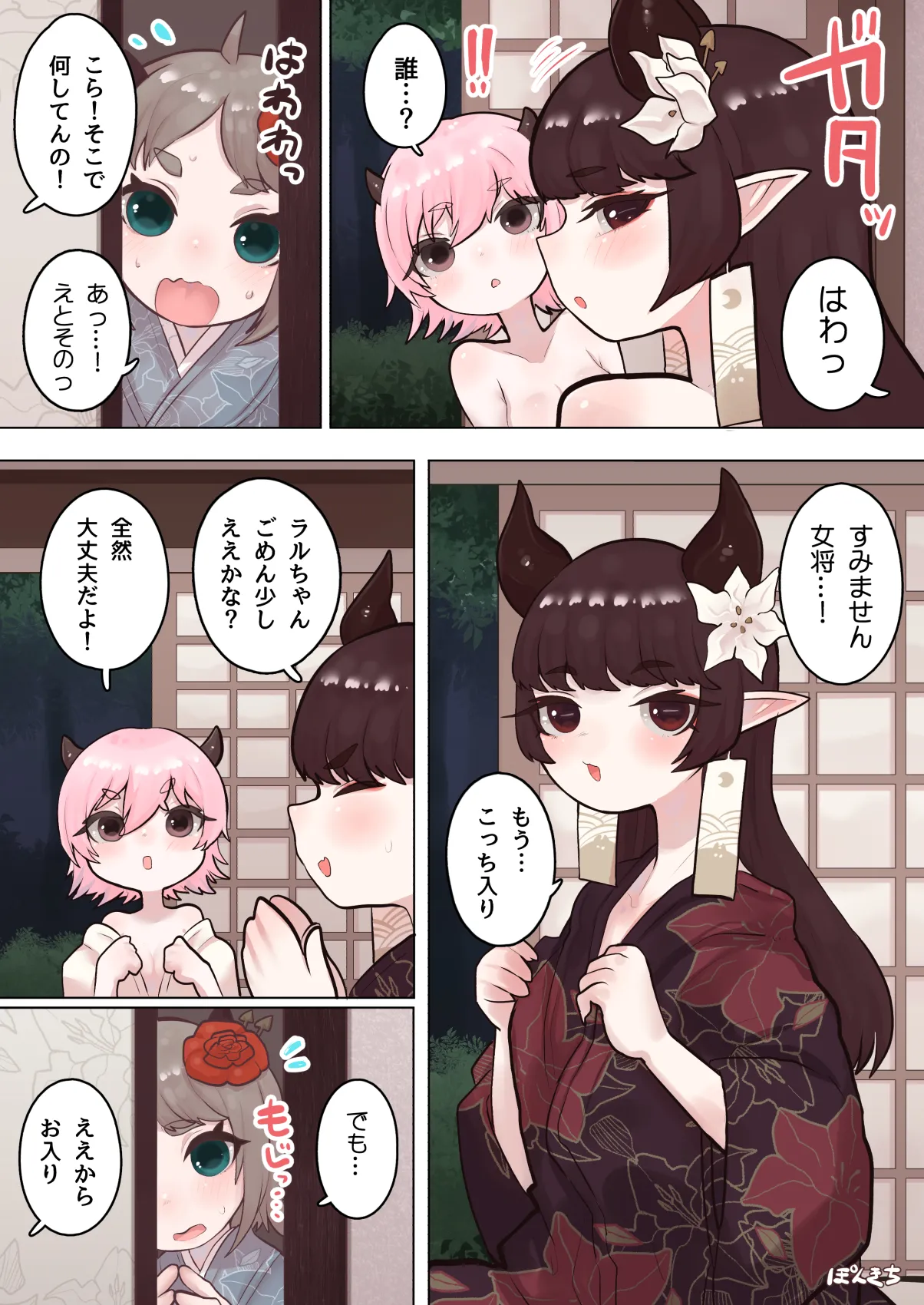 Succubus no Sensei FILE.07 "Oni-kko Succubus Hen" - Page 17