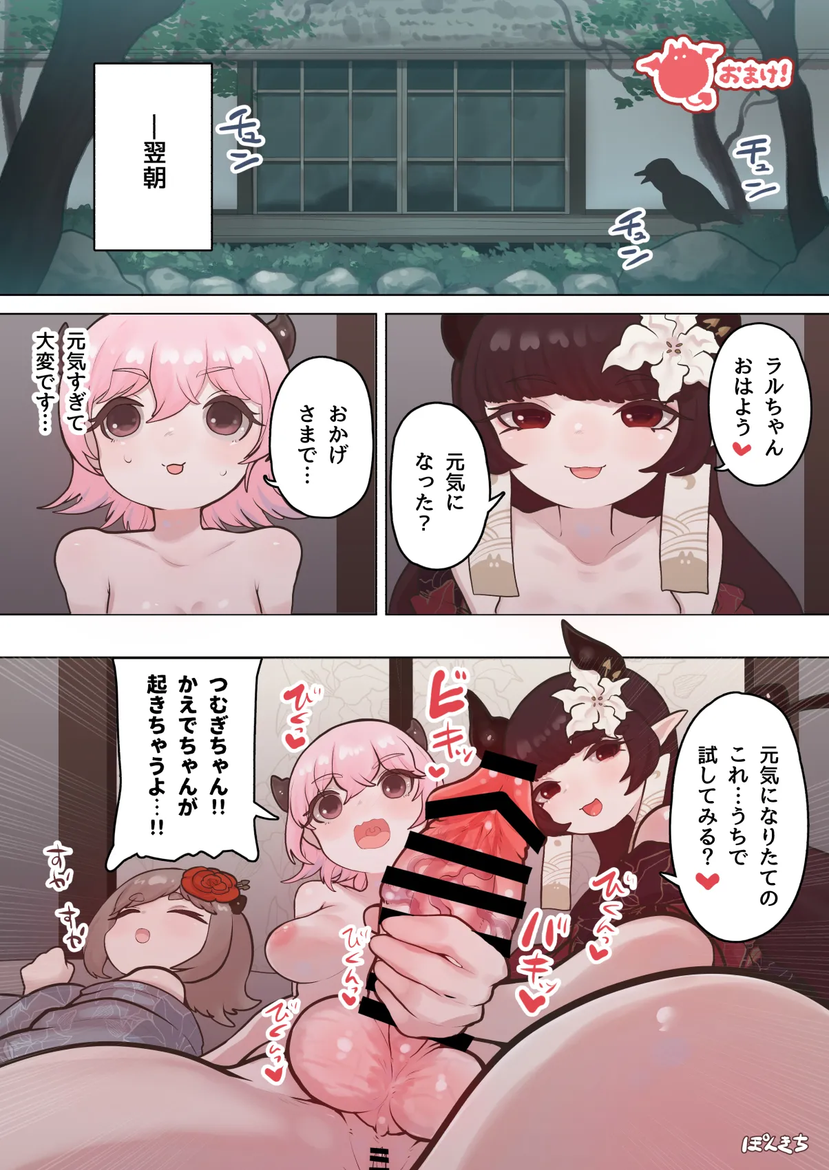 Succubus no Sensei FILE.07 "Oni-kko Succubus Hen" - Page 29