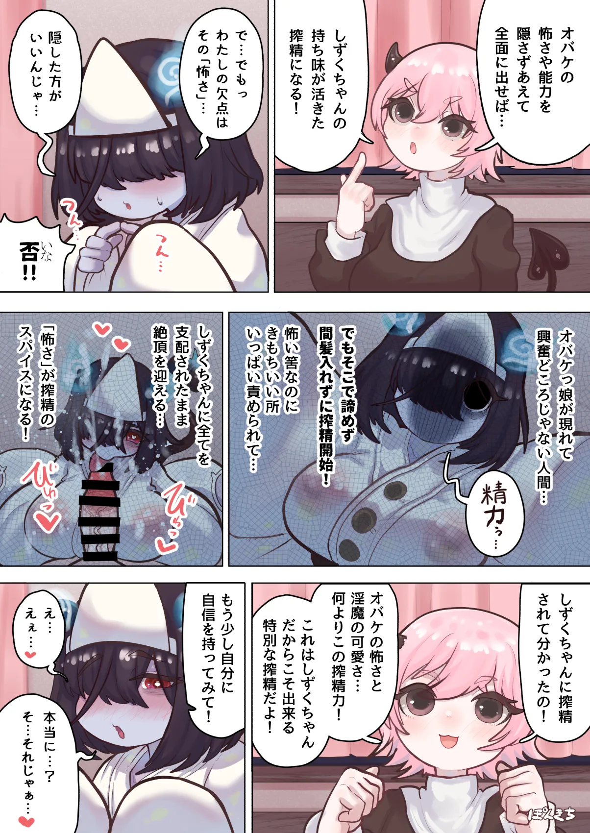 Succubus no Sensei FILE.08 "Obake-kko Succubus Hen" - Page 18