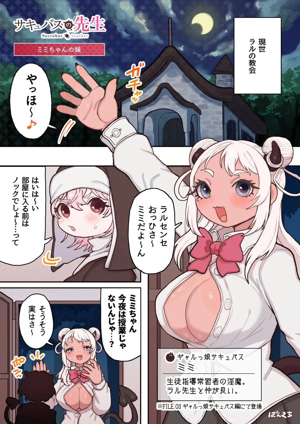 Succubus no Sensei "Tanpenshuu" vol. 01 - Page 28