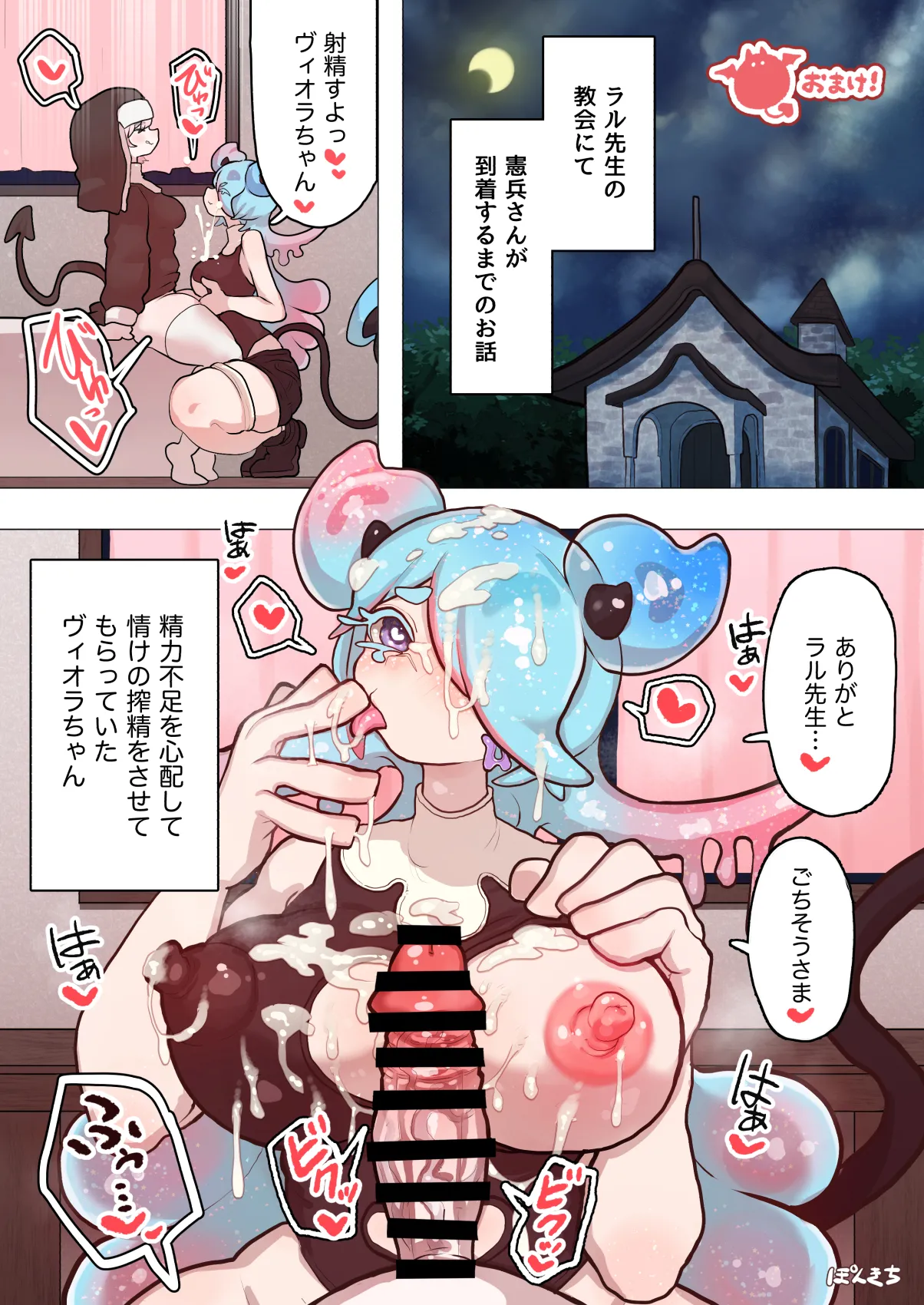 Succubus no Sensei FILE.10 "Slime-kko Succubus Hen" - Page 51
