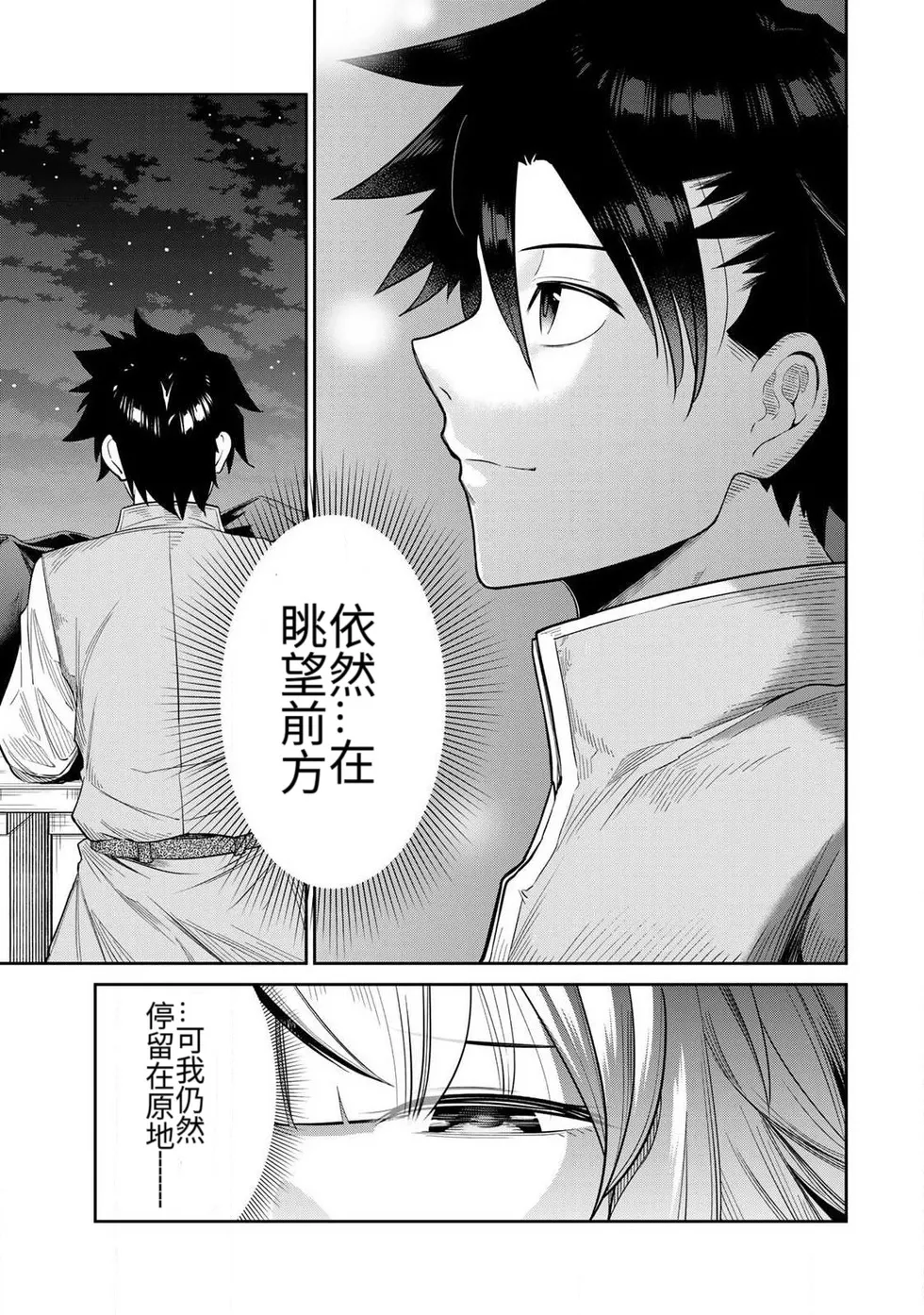 Saikai no Yuusha | 再会的勇者 - Page 11