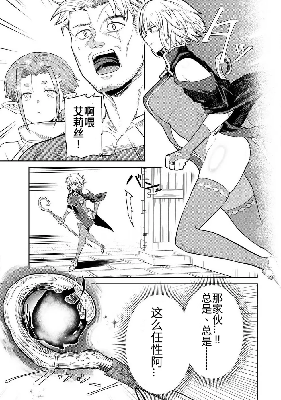 Saikai no Yuusha | 再会的勇者 - Page 15