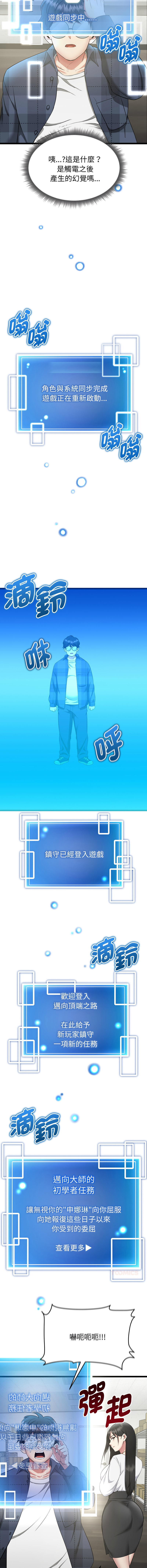 超真实征服游戏 | 启动复仇系统 | 超真實征服遊戲 | 啟動復仇系統 1-4 - Page 18