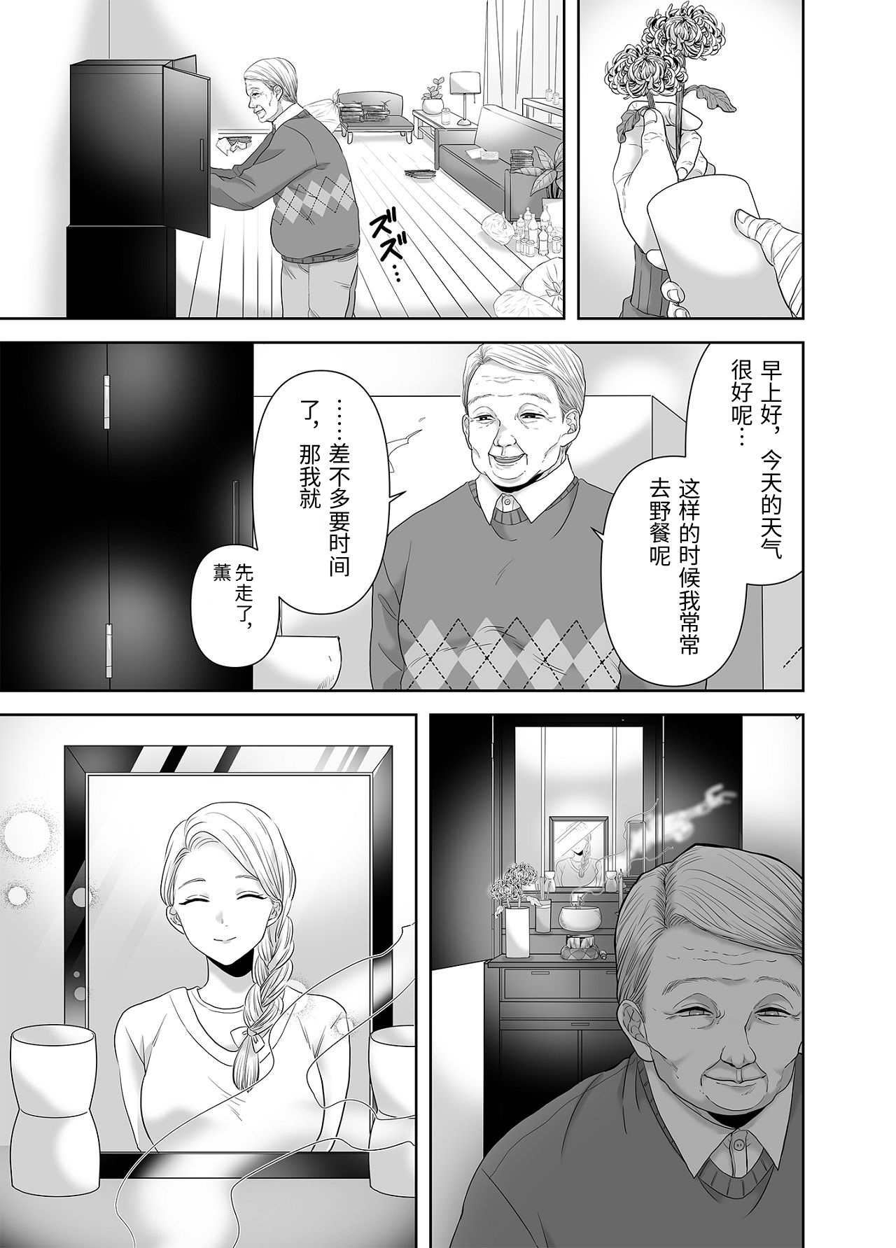 Furin wa Kosodate no Ato de - Page 54