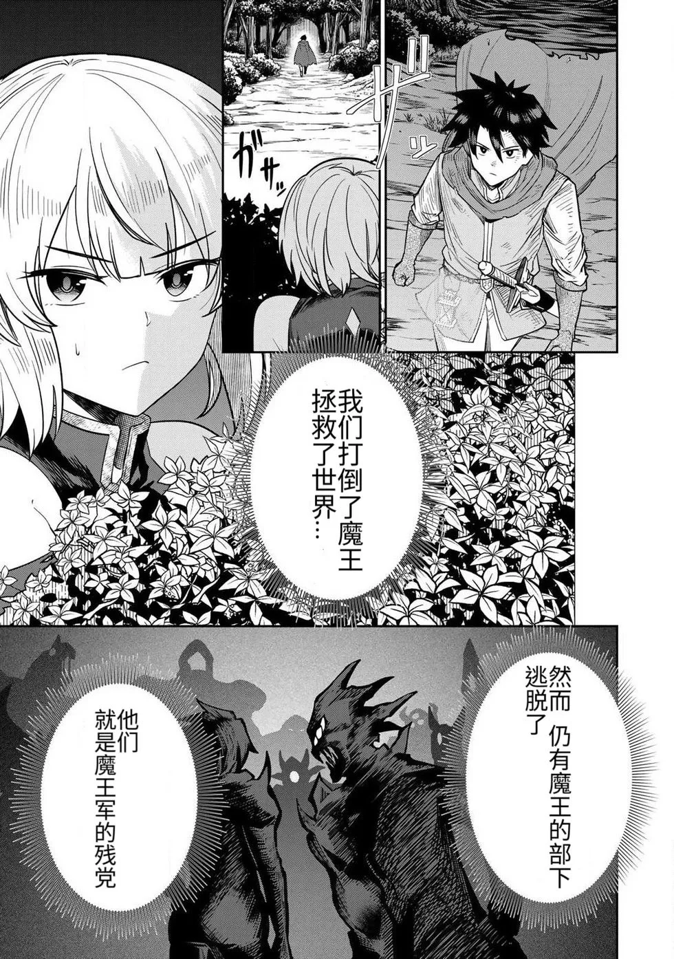 The Hero of the Reunion | 再会的勇者 - Page 120