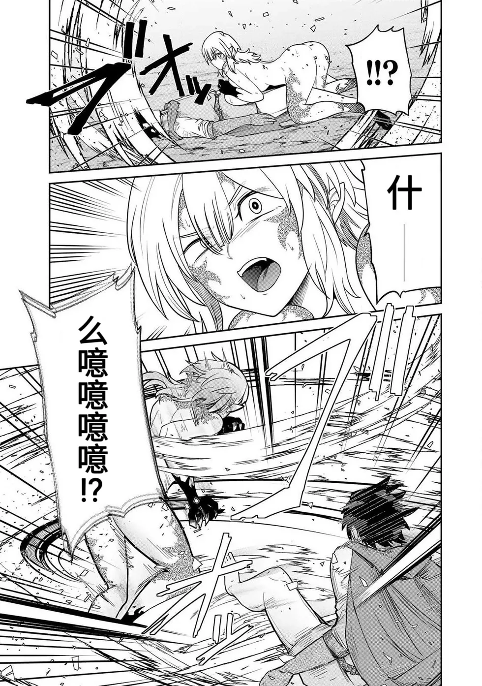 The Hero of the Reunion | 再会的勇者 - Page 138
