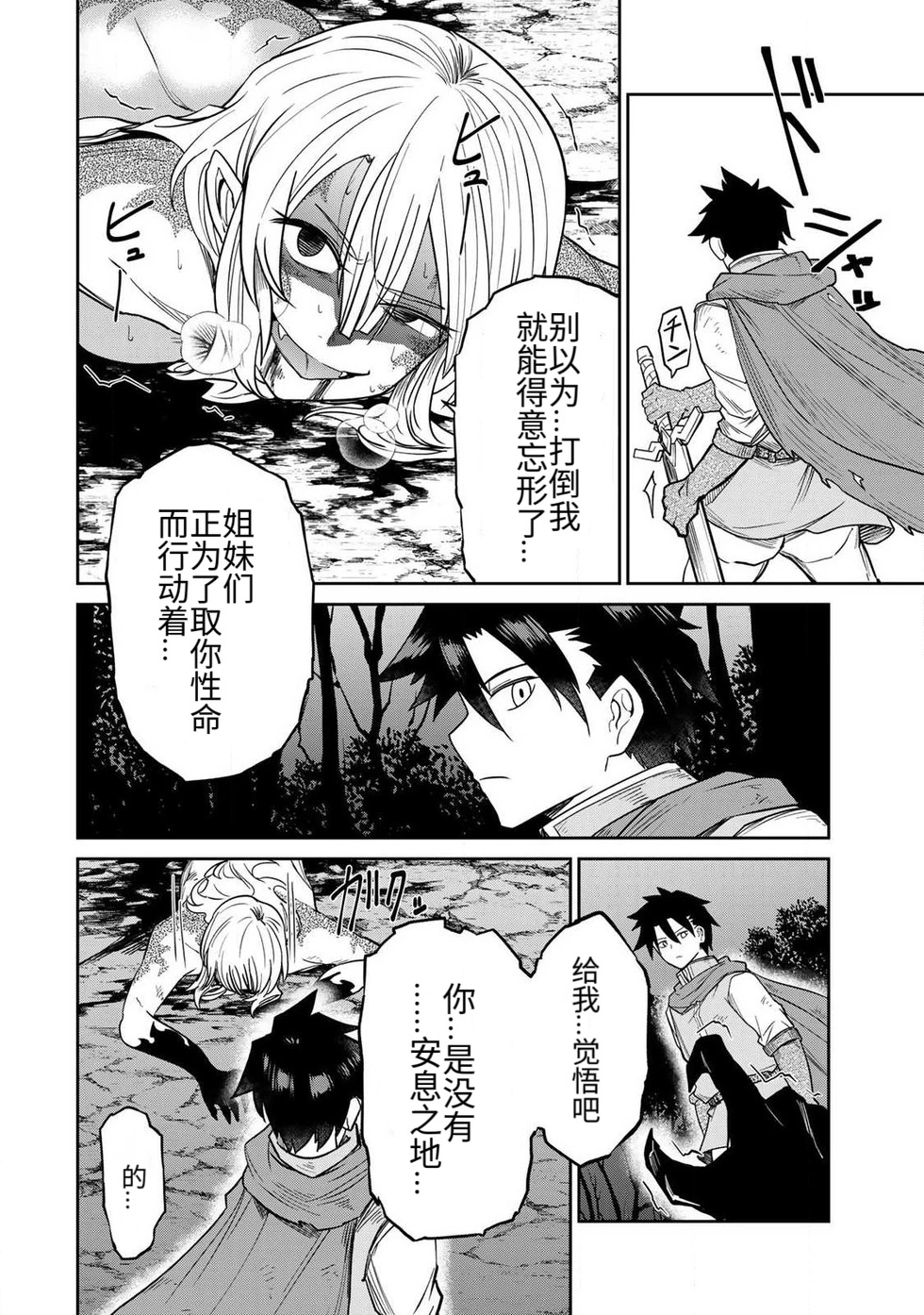 The Hero of the Reunion | 再会的勇者 - Page 143