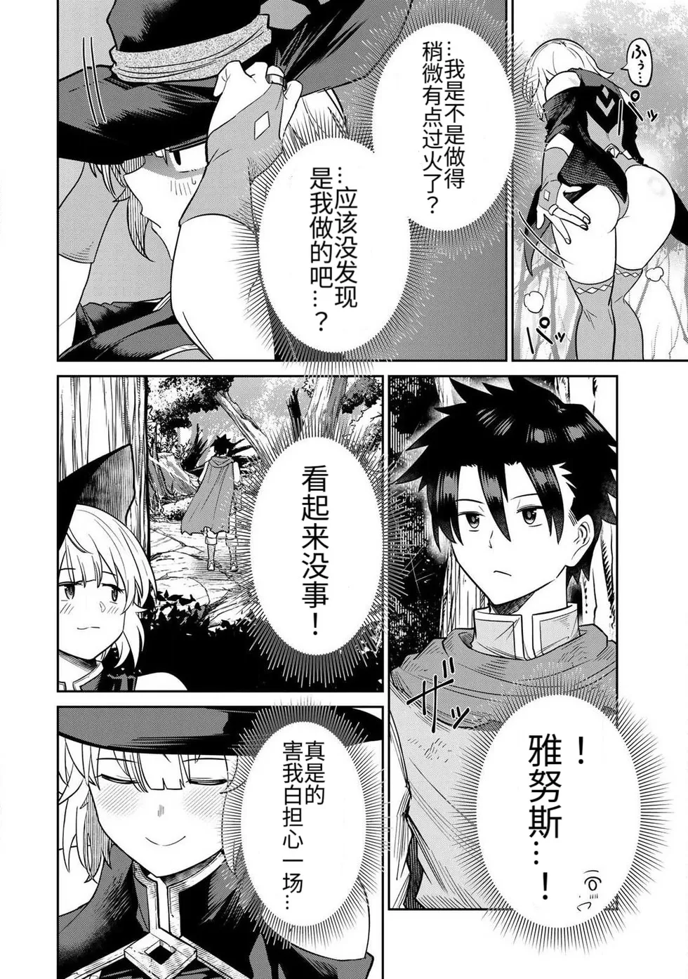 The Hero of the Reunion | 再会的勇者 - Page 145