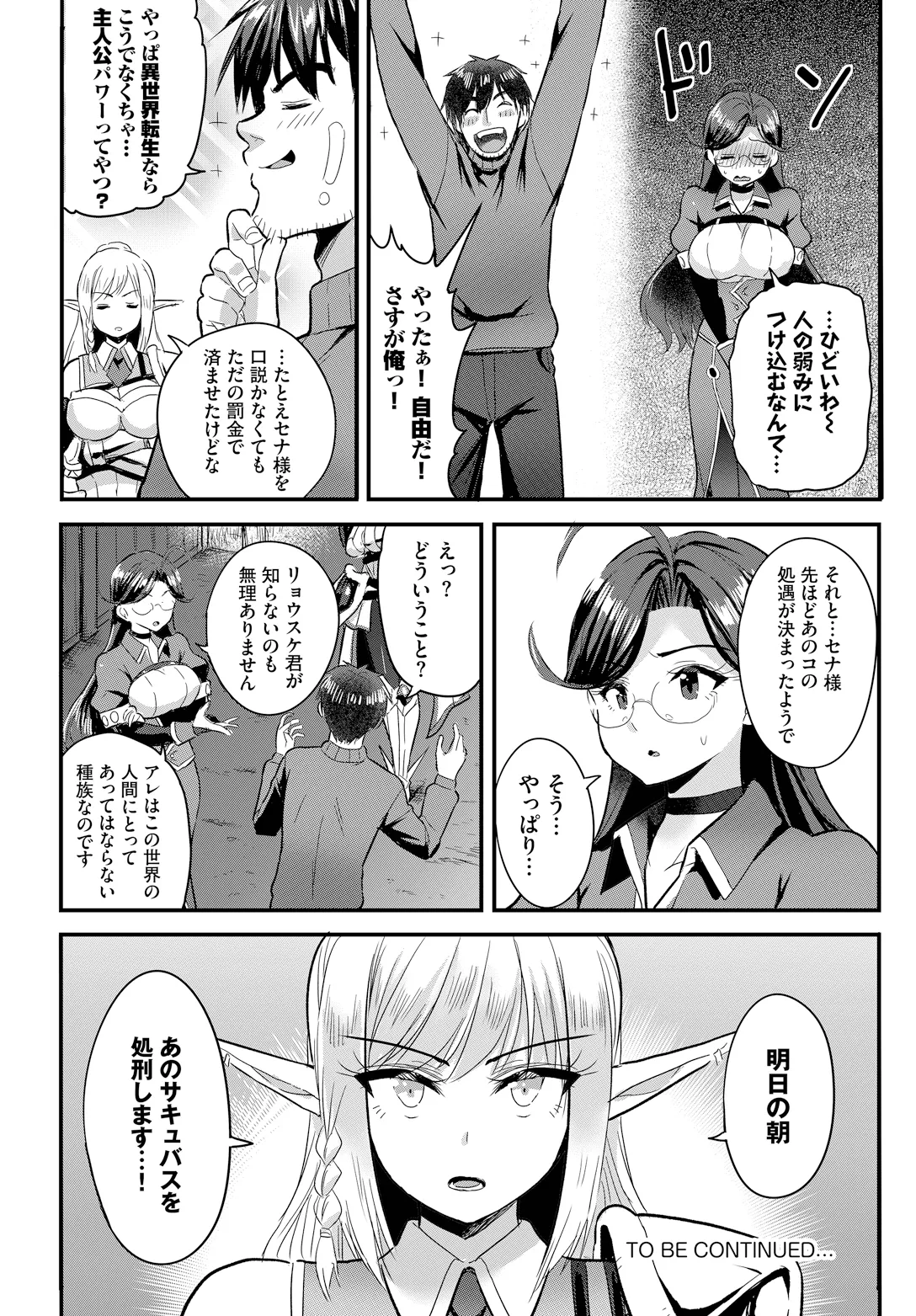 Denma Ippon de Isekai Harem gappon-ban 2 - Page 22