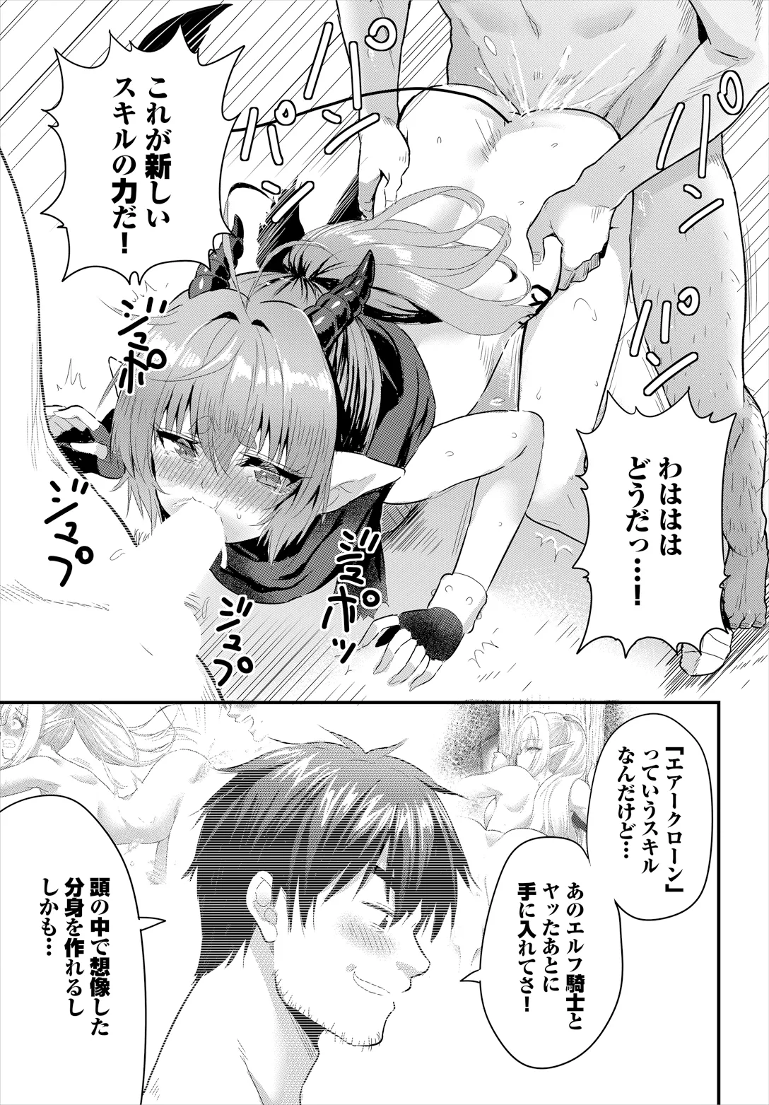 Denma Ippon de Isekai Harem gappon-ban 2 - Page 47