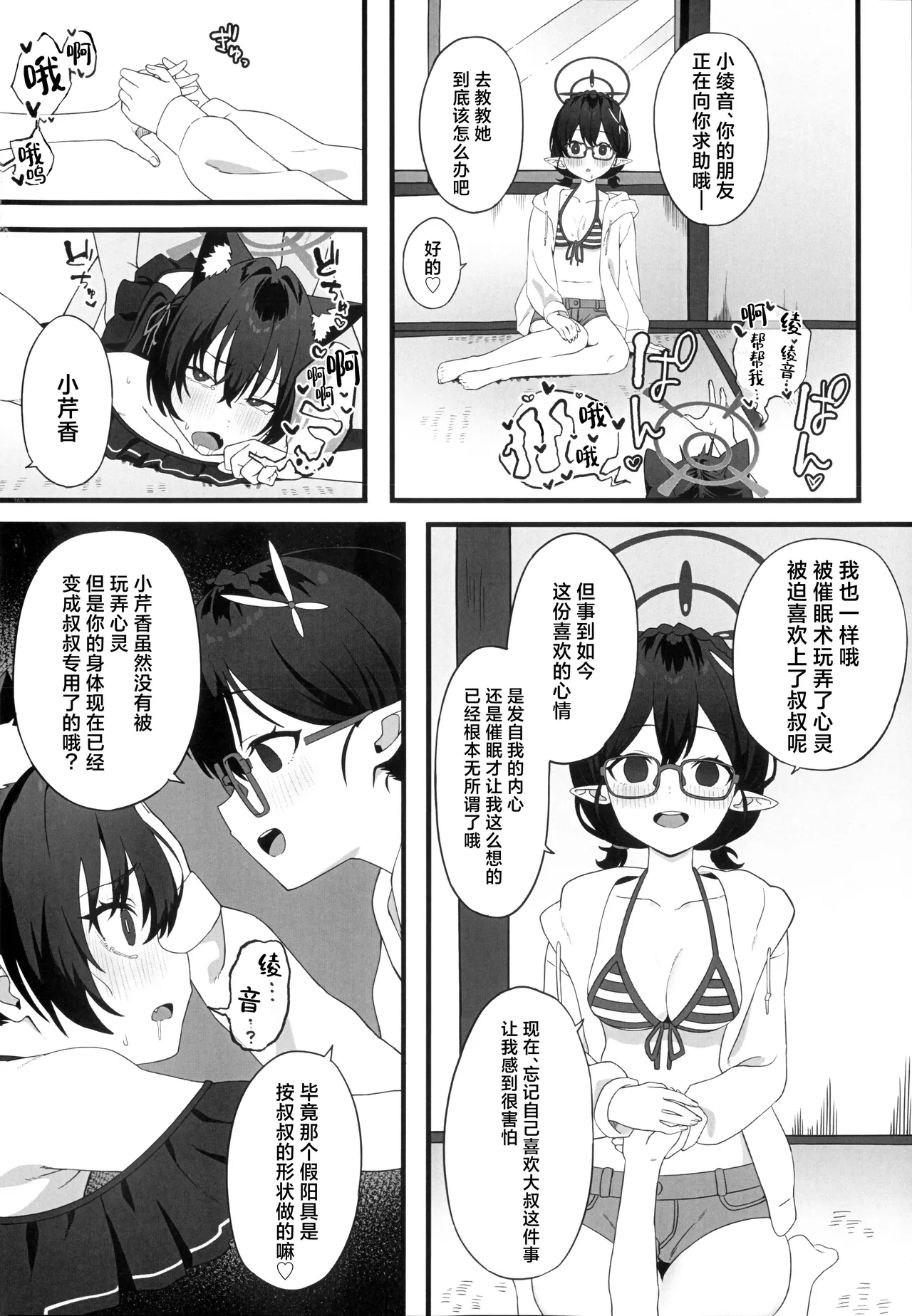 Saimin Kaihatsu Iinkai | 催眠开发委员会 - Page 16