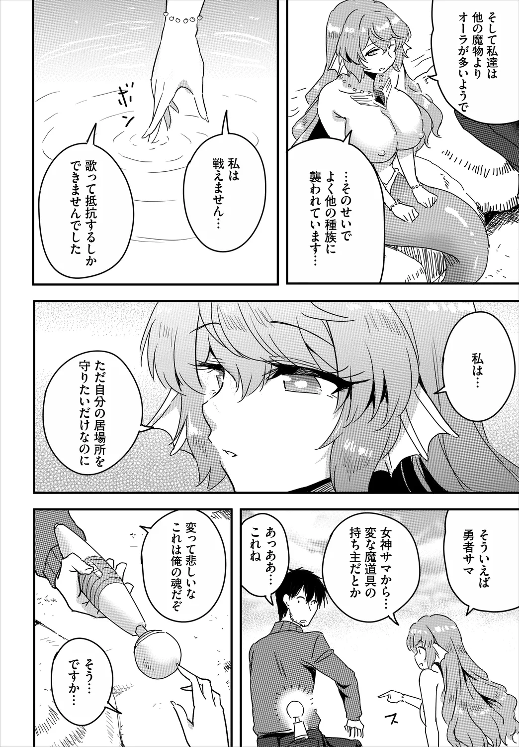 Denma Ippon de Isekai Harem Ch. 8 - Page 10