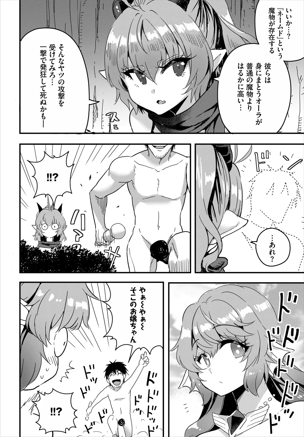 Denma Ippon de Isekai Harem Ch. 8 - Page 4
