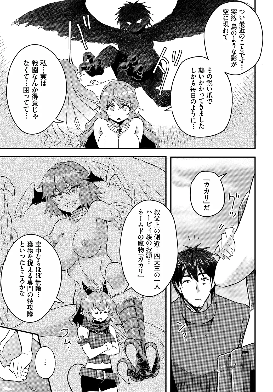 Denma Ippon de Isekai Harem Ch. 8 - Page 7