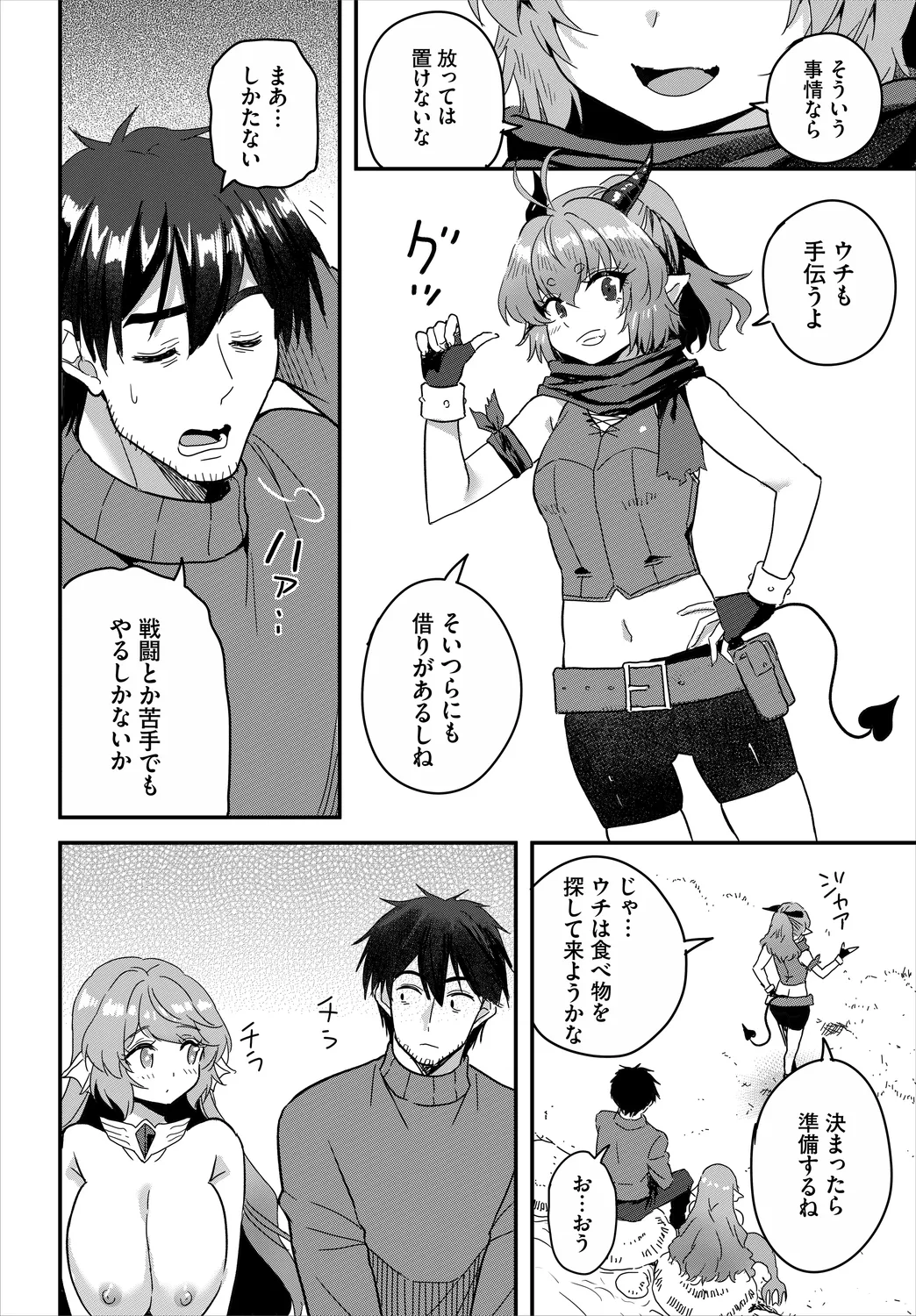 Denma Ippon de Isekai Harem Ch. 8 - Page 8