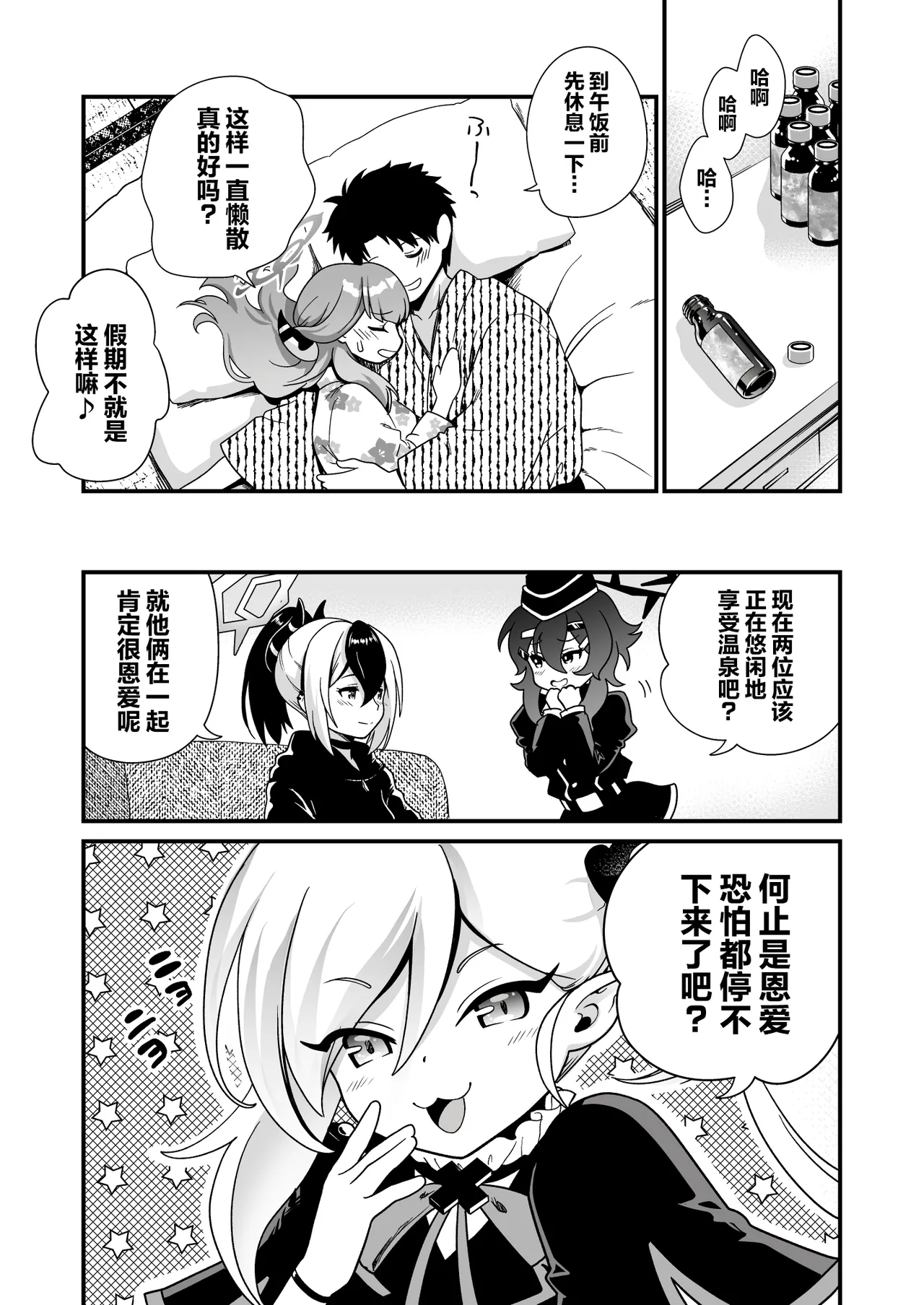 Sensei no Kyuusoku | 老师的假期 - Page 15