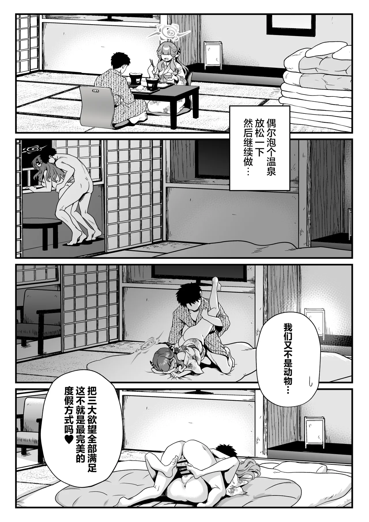 Sensei no Kyuusoku | 老师的假期 - Page 19