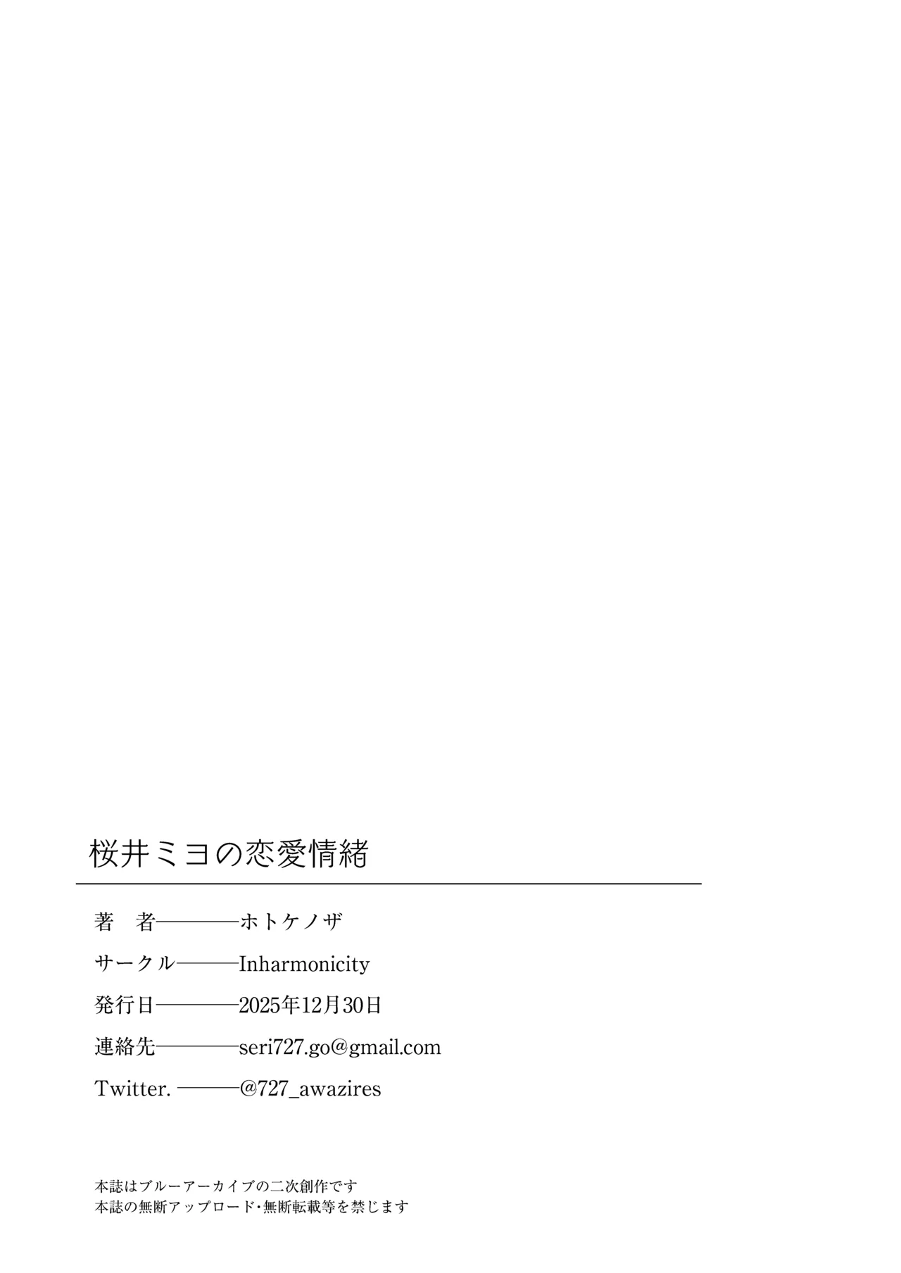 Sakurai Miyo no Renai Joucho | 樱井美代的恋爱情绪 - Page 25