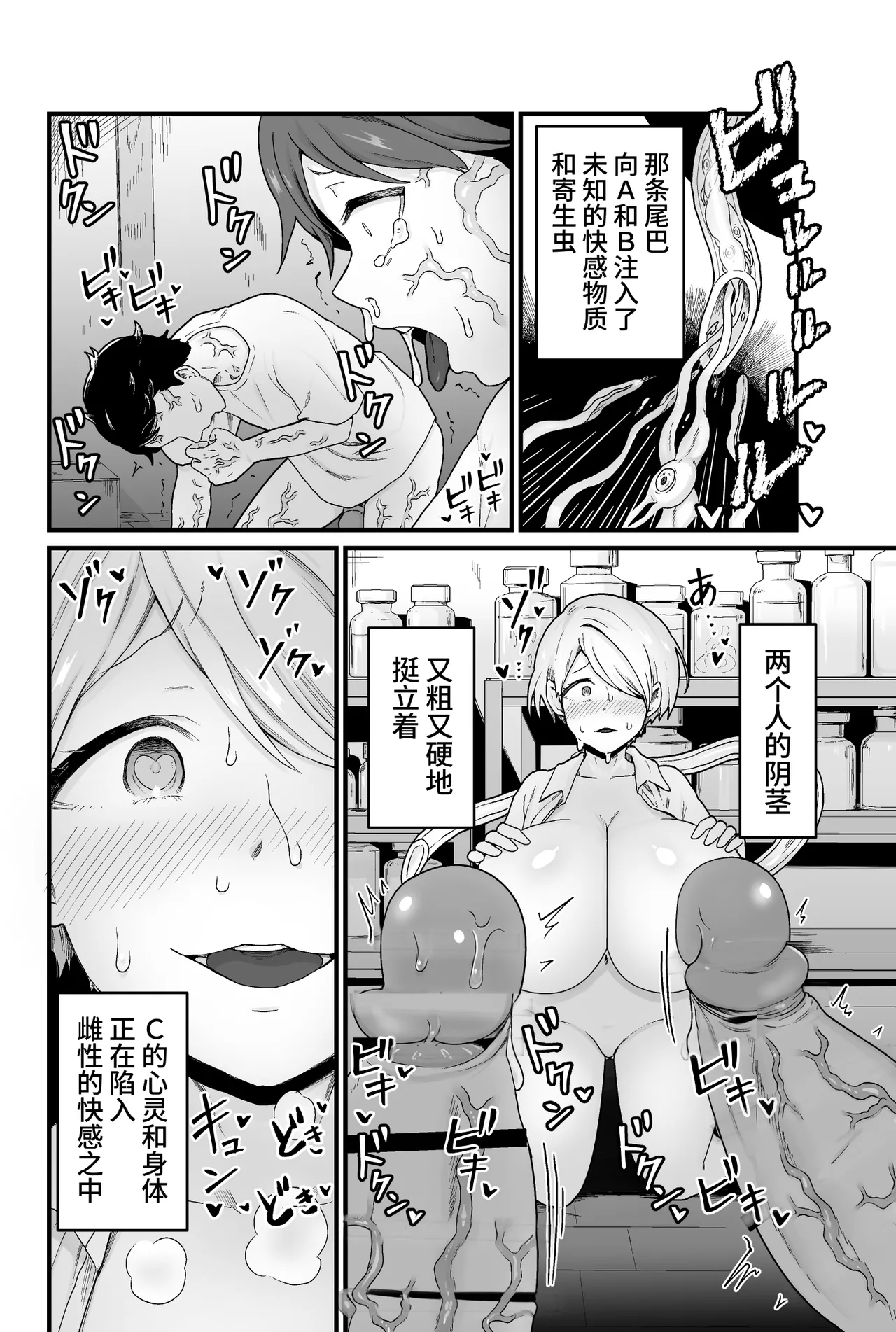 Kisei Inchuu - Page 23