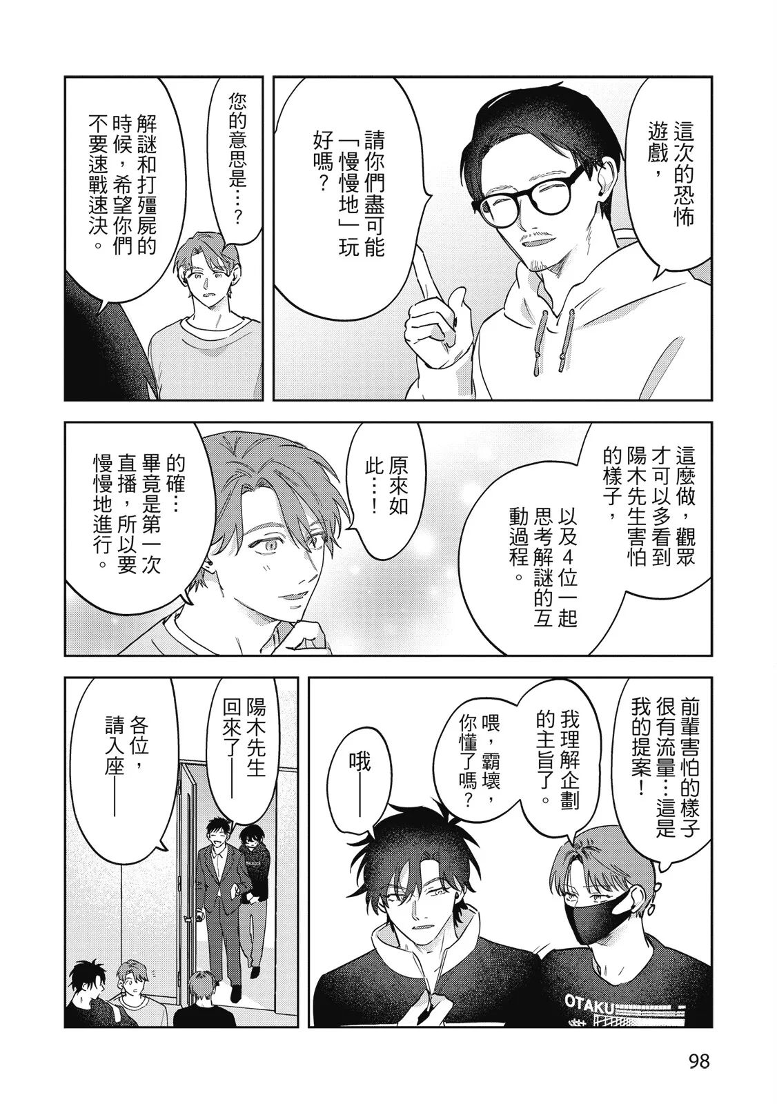 Senpai, Nakamisete 2｜前輩，讓我看裡面 2 - Page 100