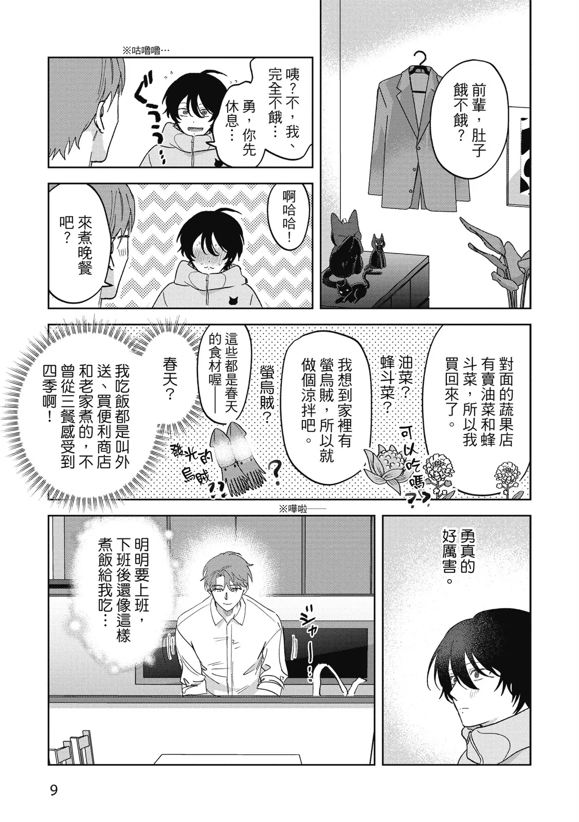 Senpai, Nakamisete 2｜前輩，讓我看裡面 2 - Page 11