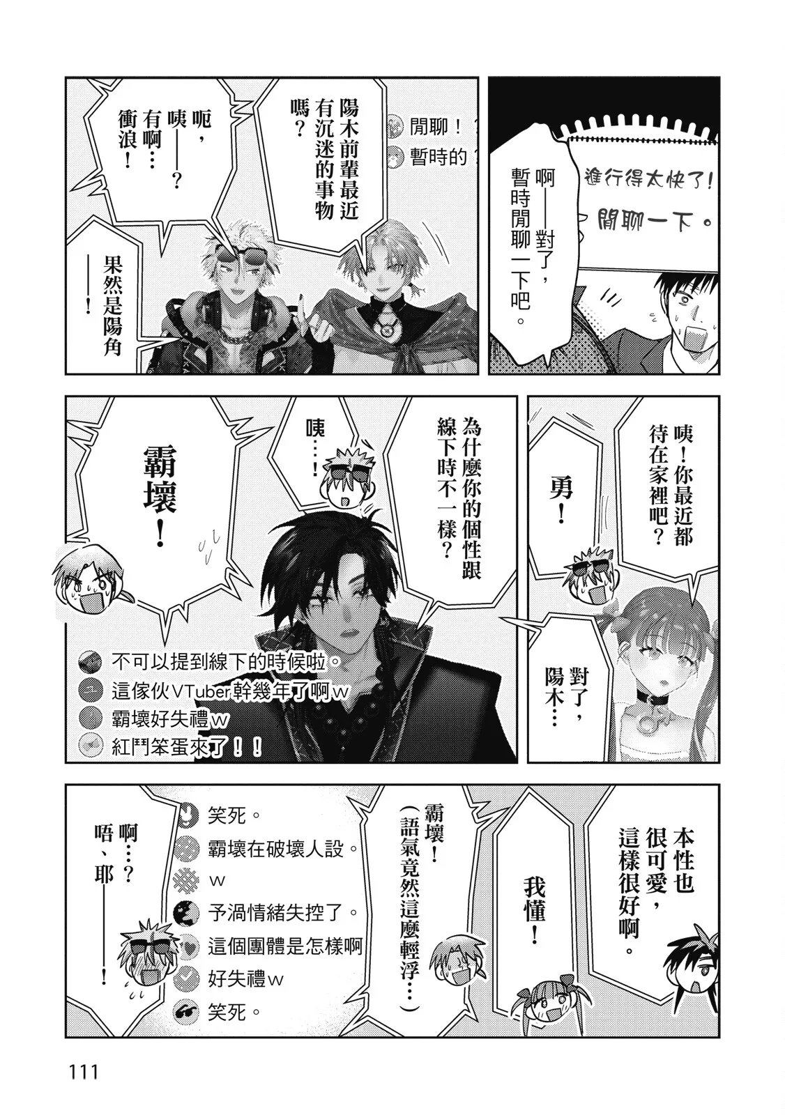 Senpai, Nakamisete 2｜前輩，讓我看裡面 2 - Page 113