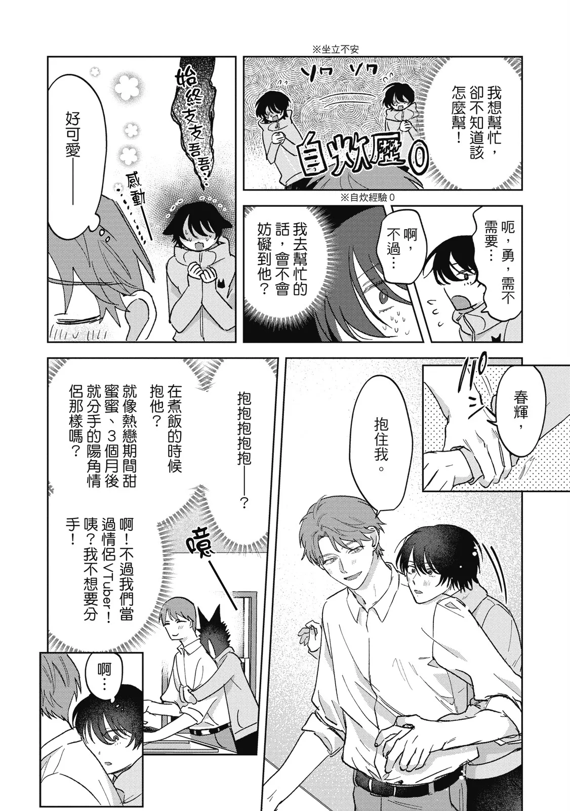 Senpai, Nakamisete 2｜前輩，讓我看裡面 2 - Page 12
