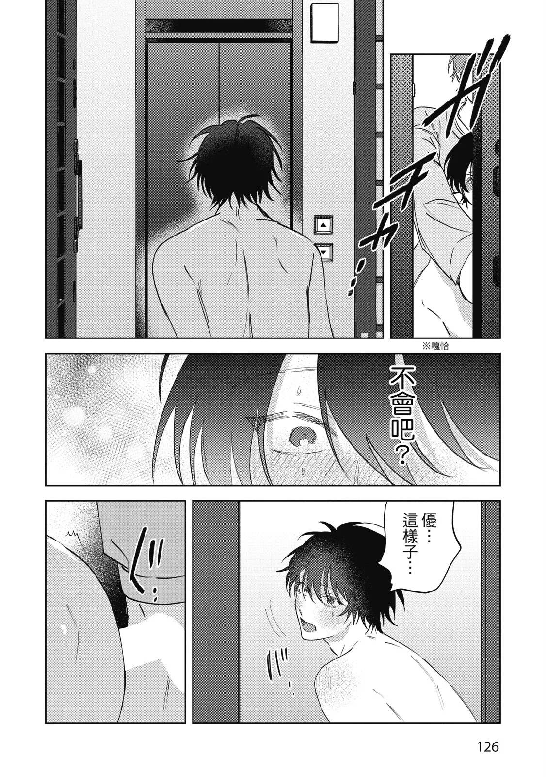 Senpai, Nakamisete 2｜前輩，讓我看裡面 2 - Page 128