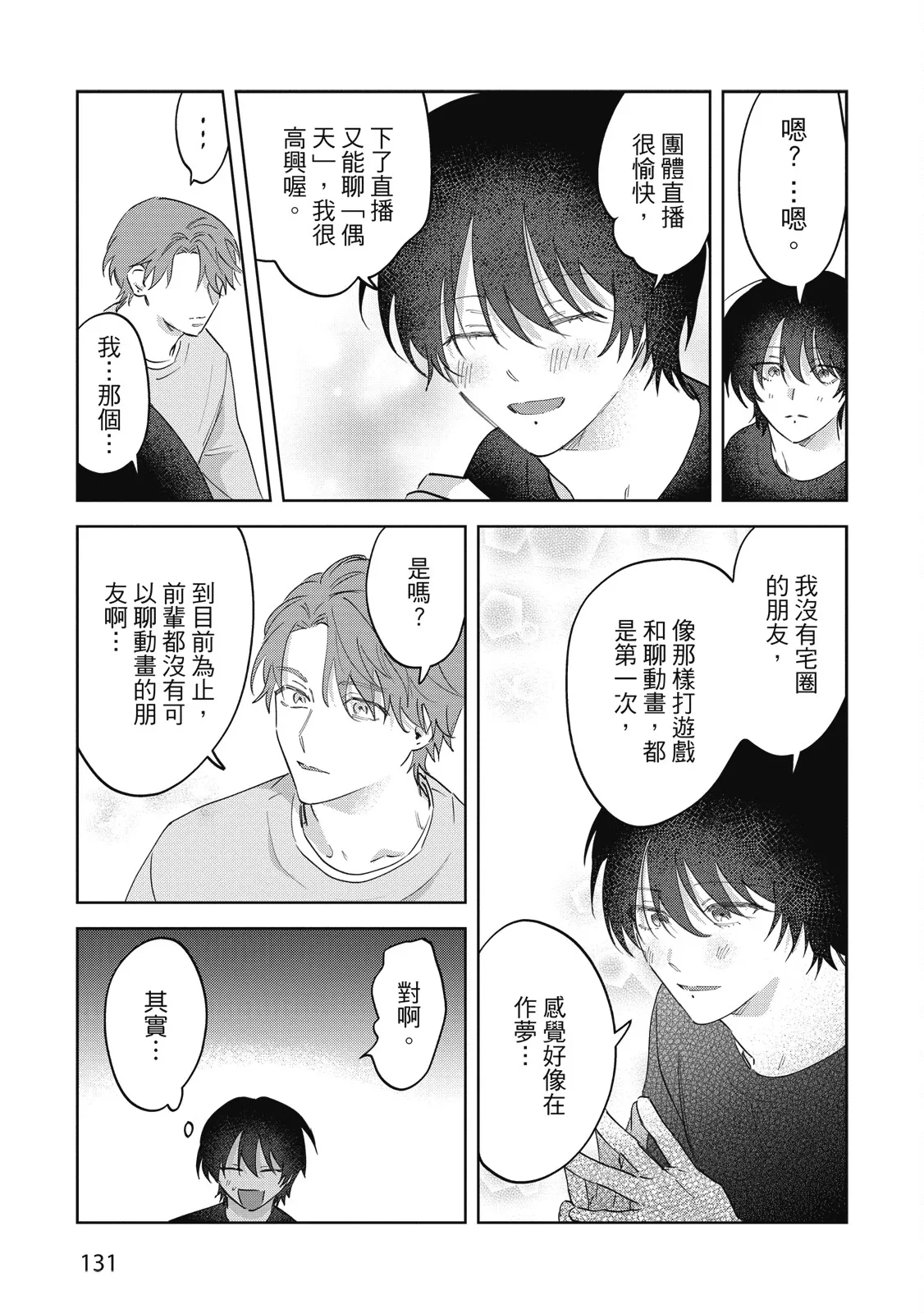 Senpai, Nakamisete 2｜前輩，讓我看裡面 2 - Page 133