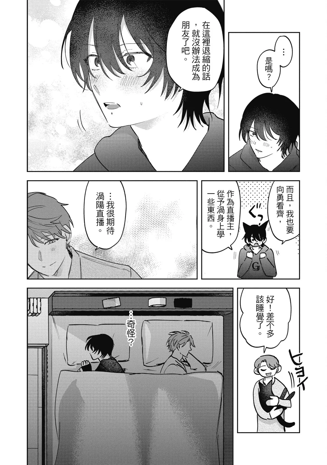 Senpai, Nakamisete 2｜前輩，讓我看裡面 2 - Page 138