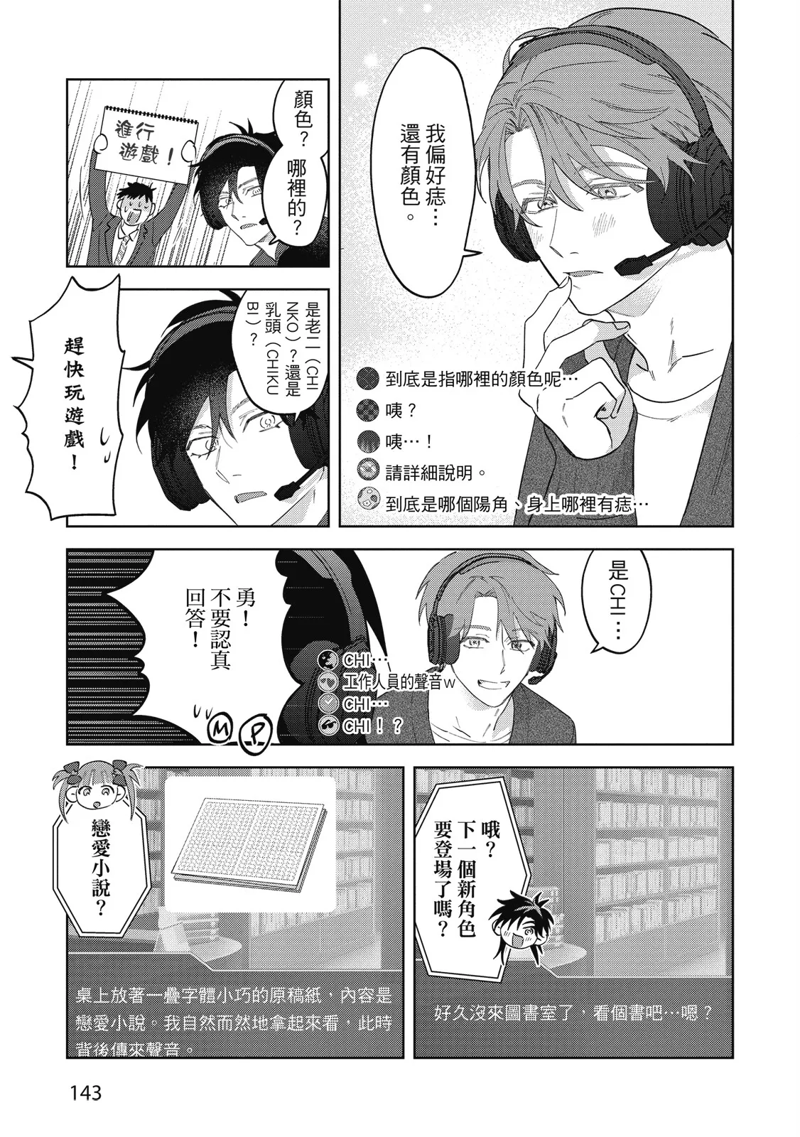 Senpai, Nakamisete 2｜前輩，讓我看裡面 2 - Page 145