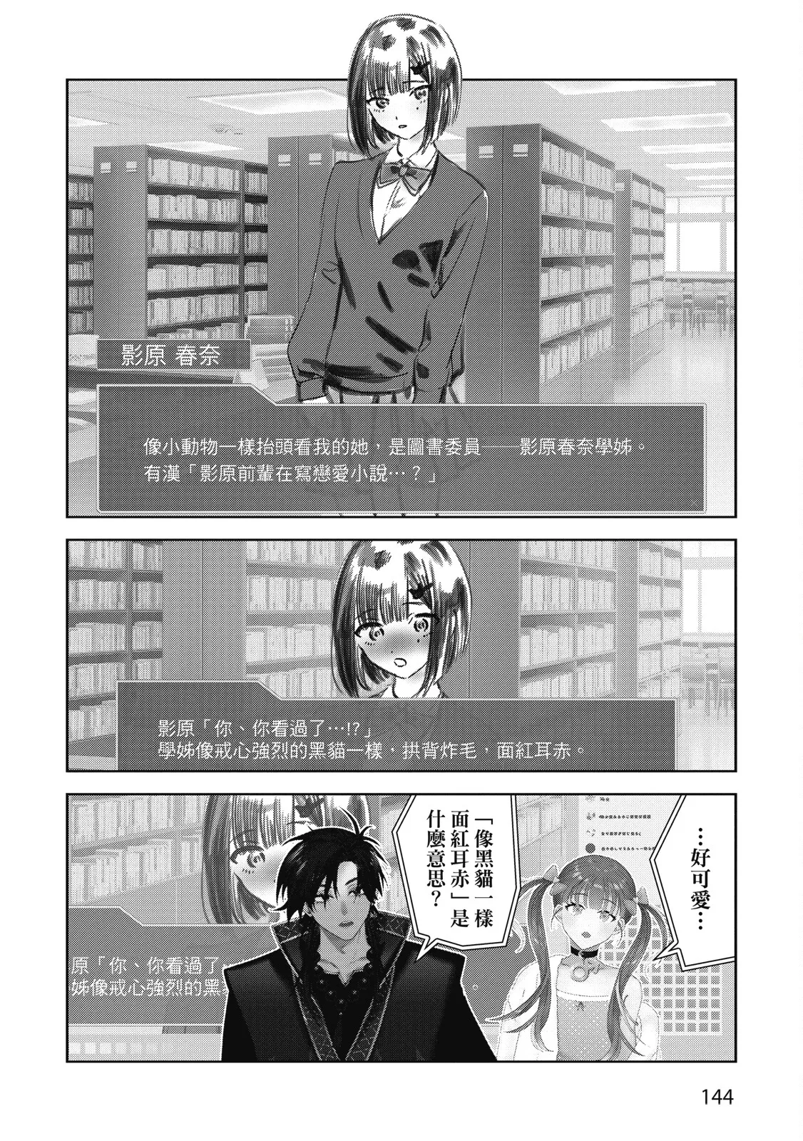 Senpai, Nakamisete 2｜前輩，讓我看裡面 2 - Page 146